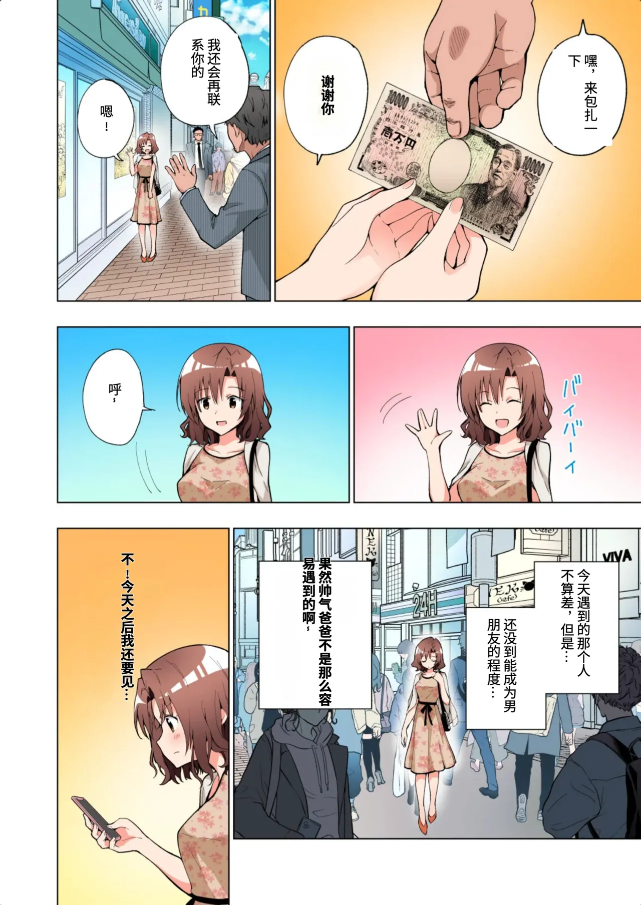 [かみか堂 (銀曜ハル)]パパ活はじめました総集編 -全彩版[AI Translated] Page 23
