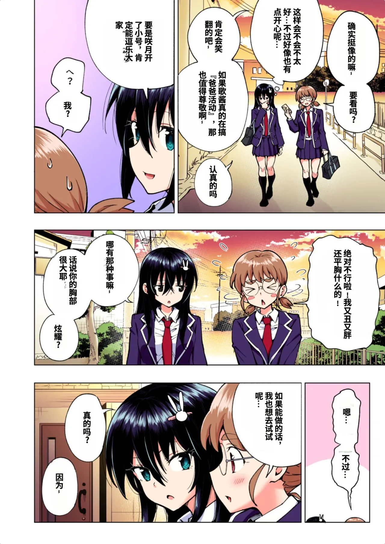 [かみか堂 (銀曜ハル)]パパ活はじめました総集編 -全彩版[AI Translated] Page 230