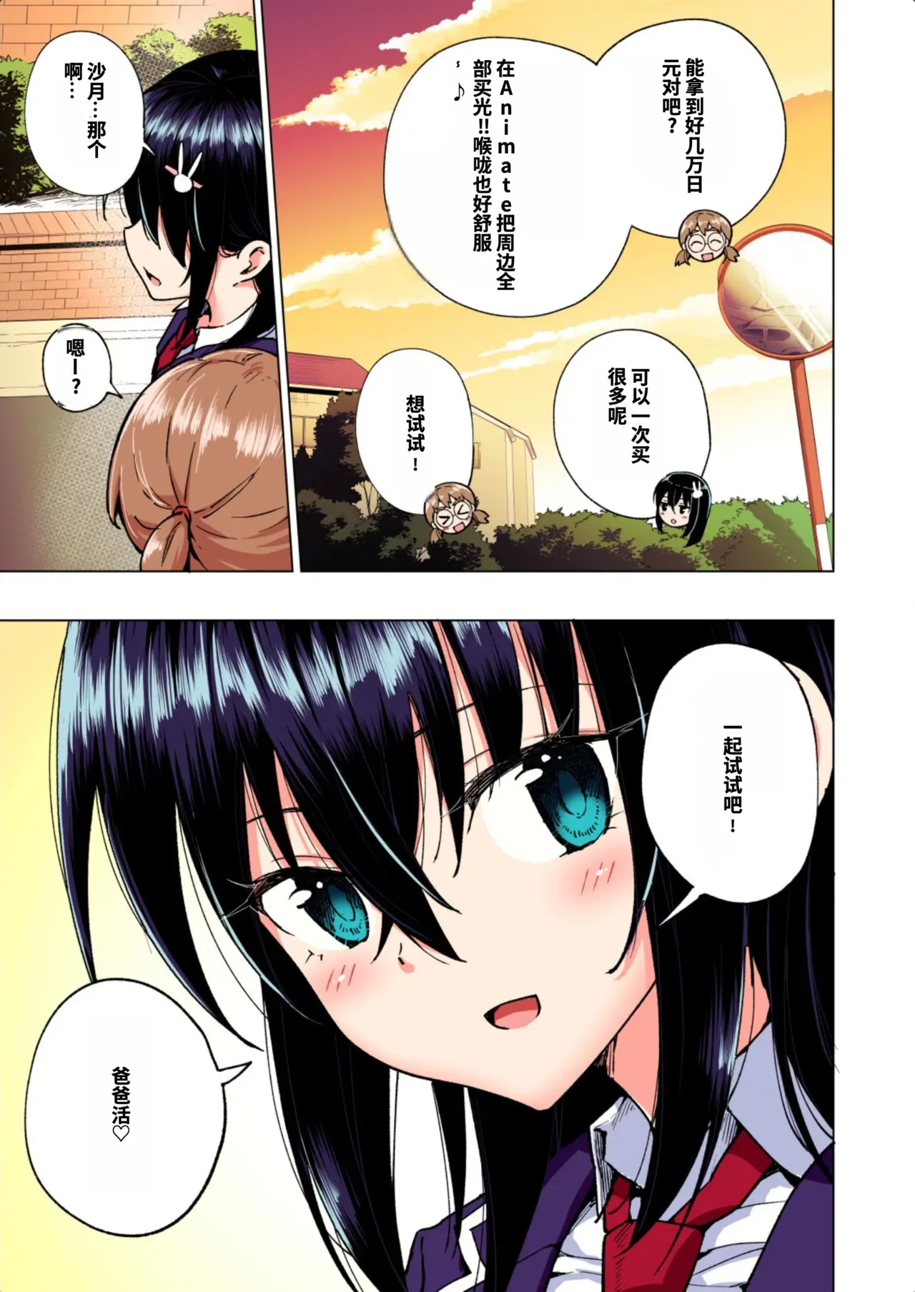 [かみか堂 (銀曜ハル)]パパ活はじめました総集編 -全彩版[AI Translated] Page 231