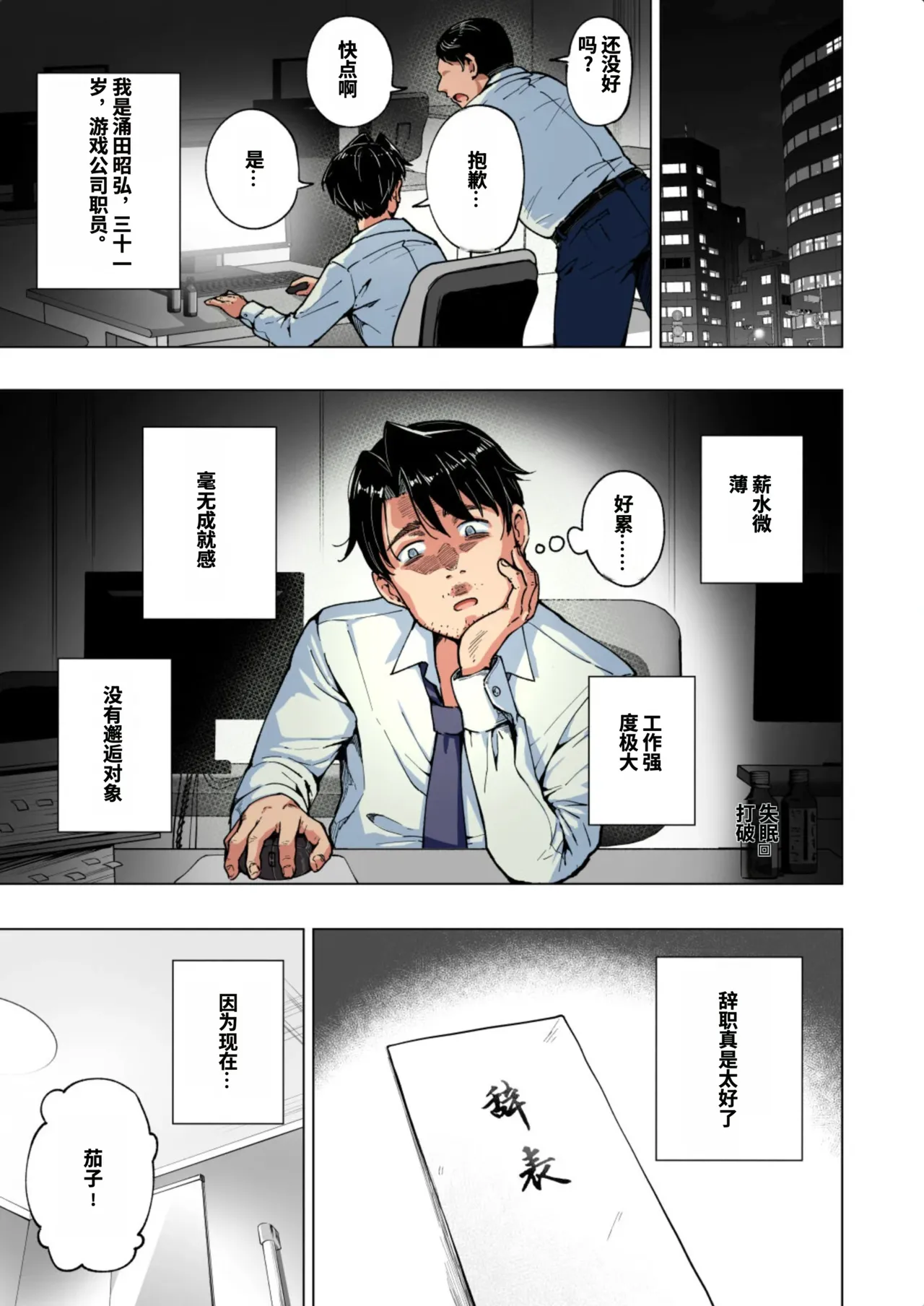 [かみか堂 (銀曜ハル)]パパ活はじめました総集編 -全彩版[AI Translated] Page 232