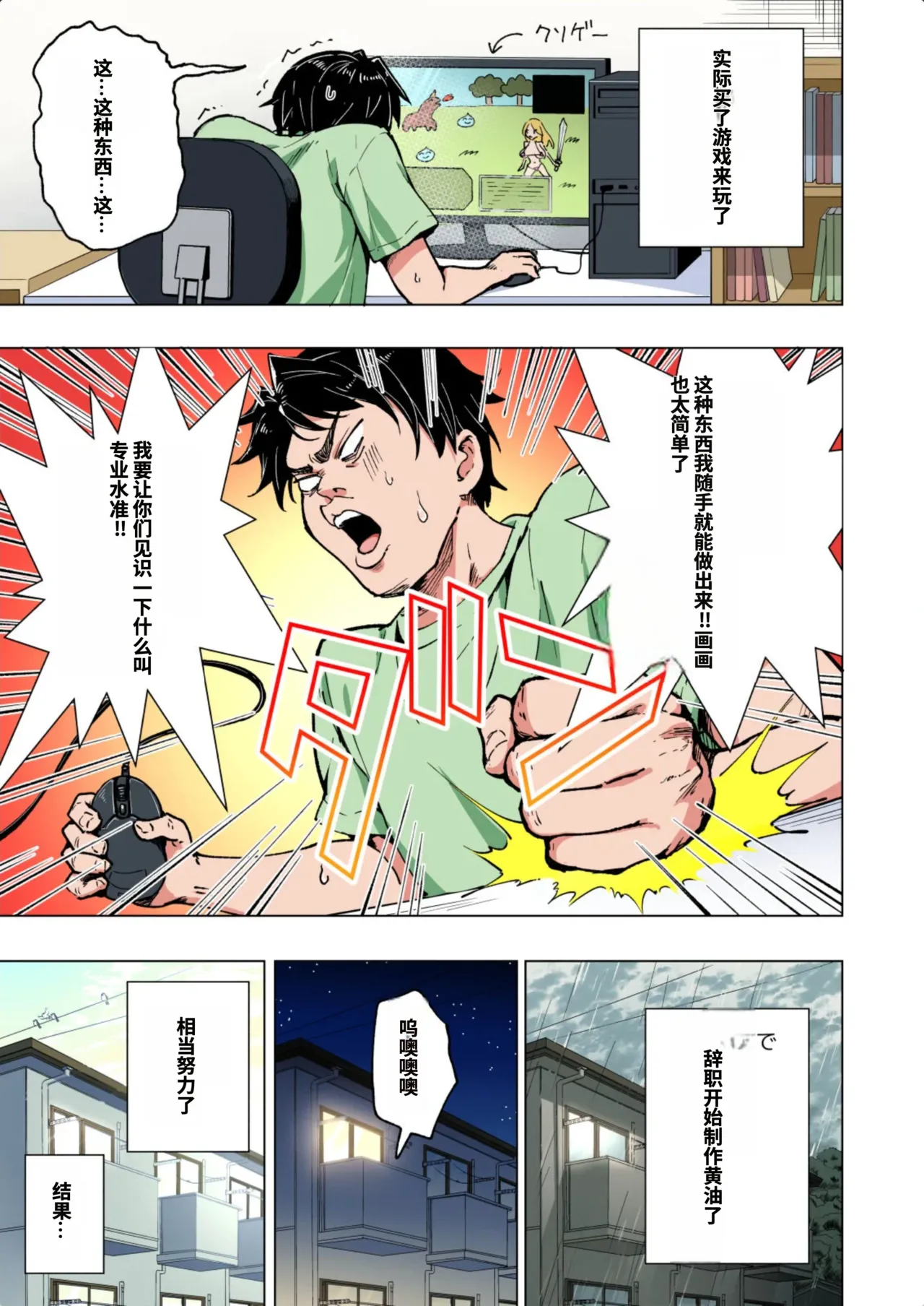 [かみか堂 (銀曜ハル)]パパ活はじめました総集編 -全彩版[AI Translated] Page 235