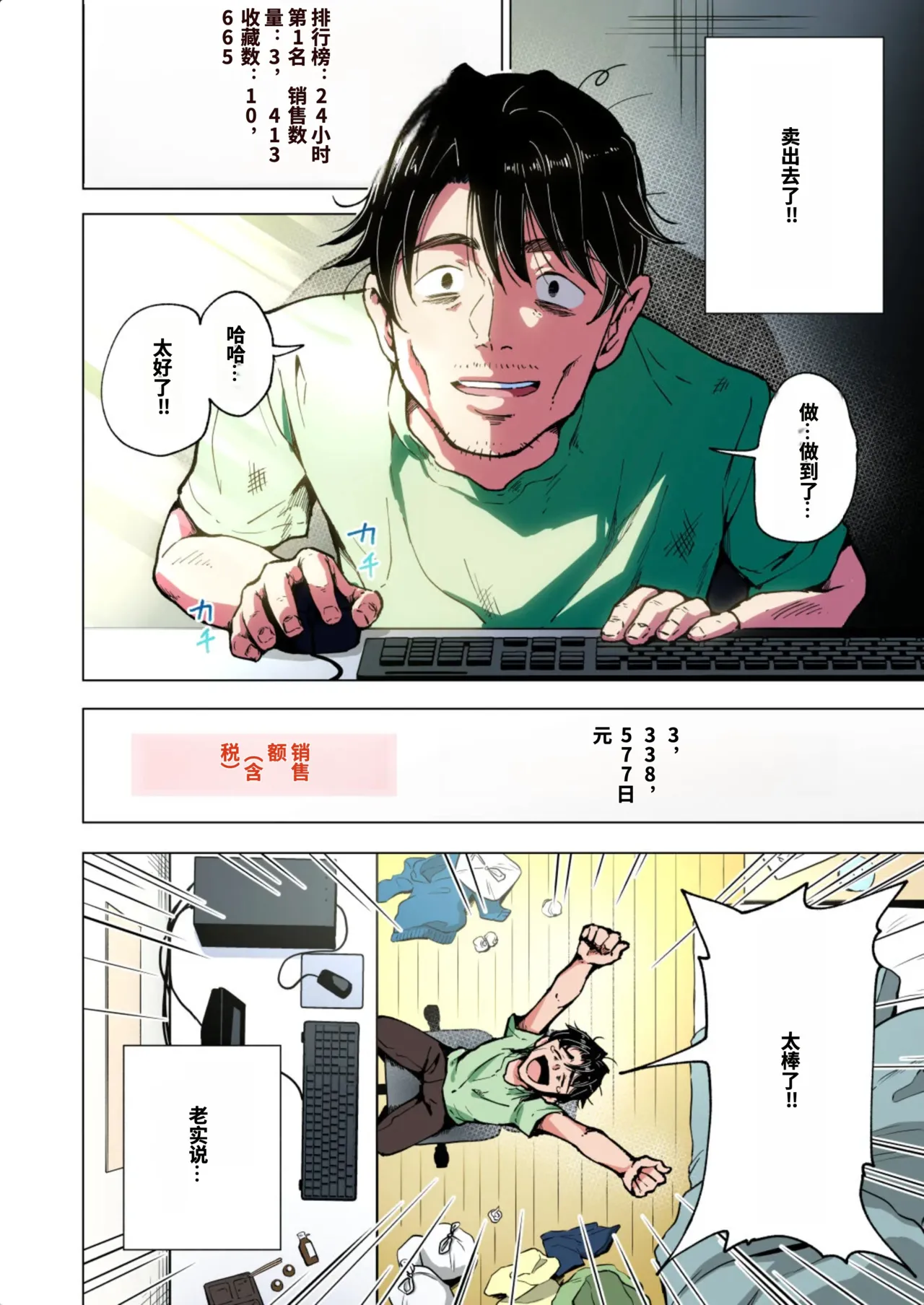 [かみか堂 (銀曜ハル)]パパ活はじめました総集編 -全彩版[AI Translated] Page 236