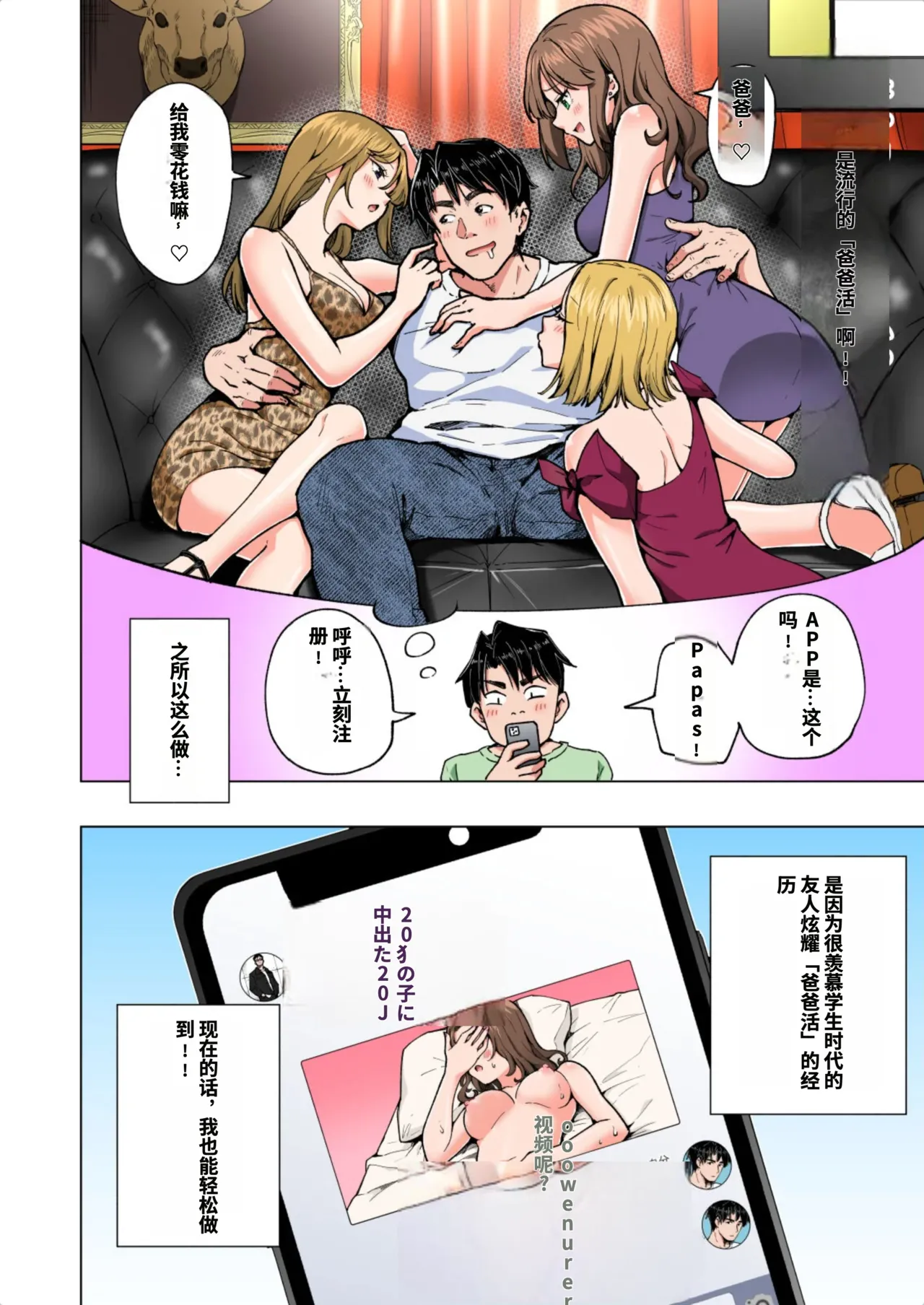 [かみか堂 (銀曜ハル)]パパ活はじめました総集編 -全彩版[AI Translated] Page 238