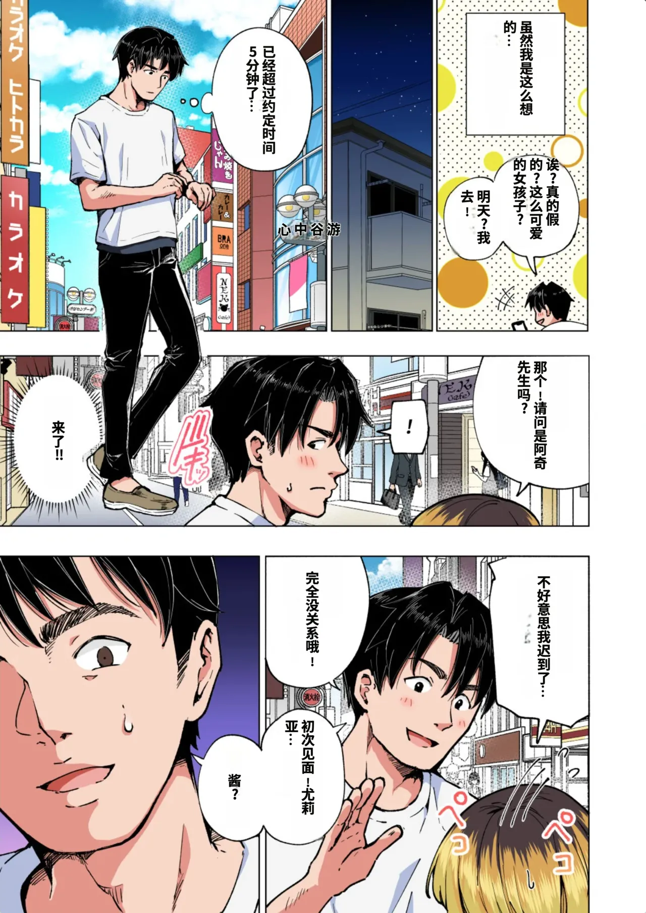 [かみか堂 (銀曜ハル)]パパ活はじめました総集編 -全彩版[AI Translated] Page 239
