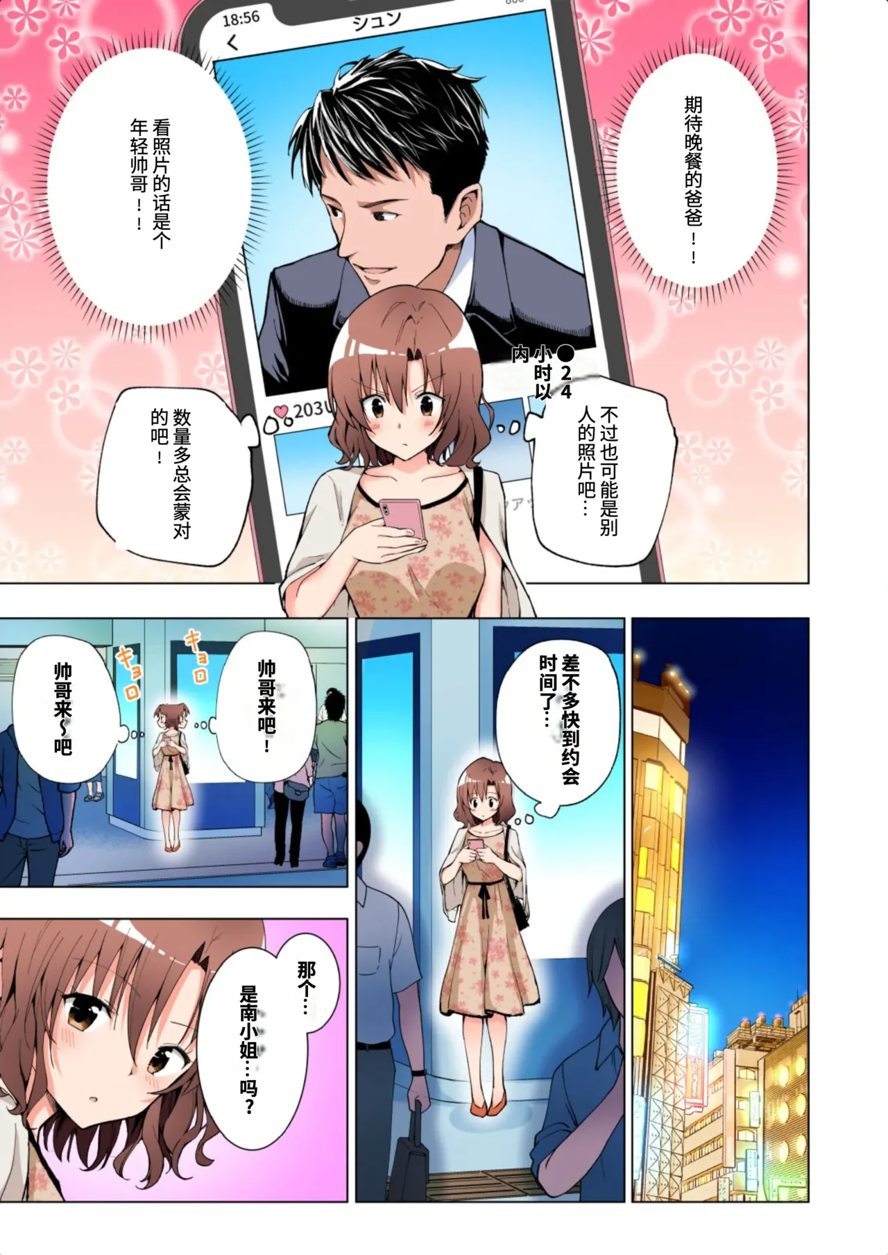 [かみか堂 (銀曜ハル)]パパ活はじめました総集編 -全彩版[AI Translated] Page 24