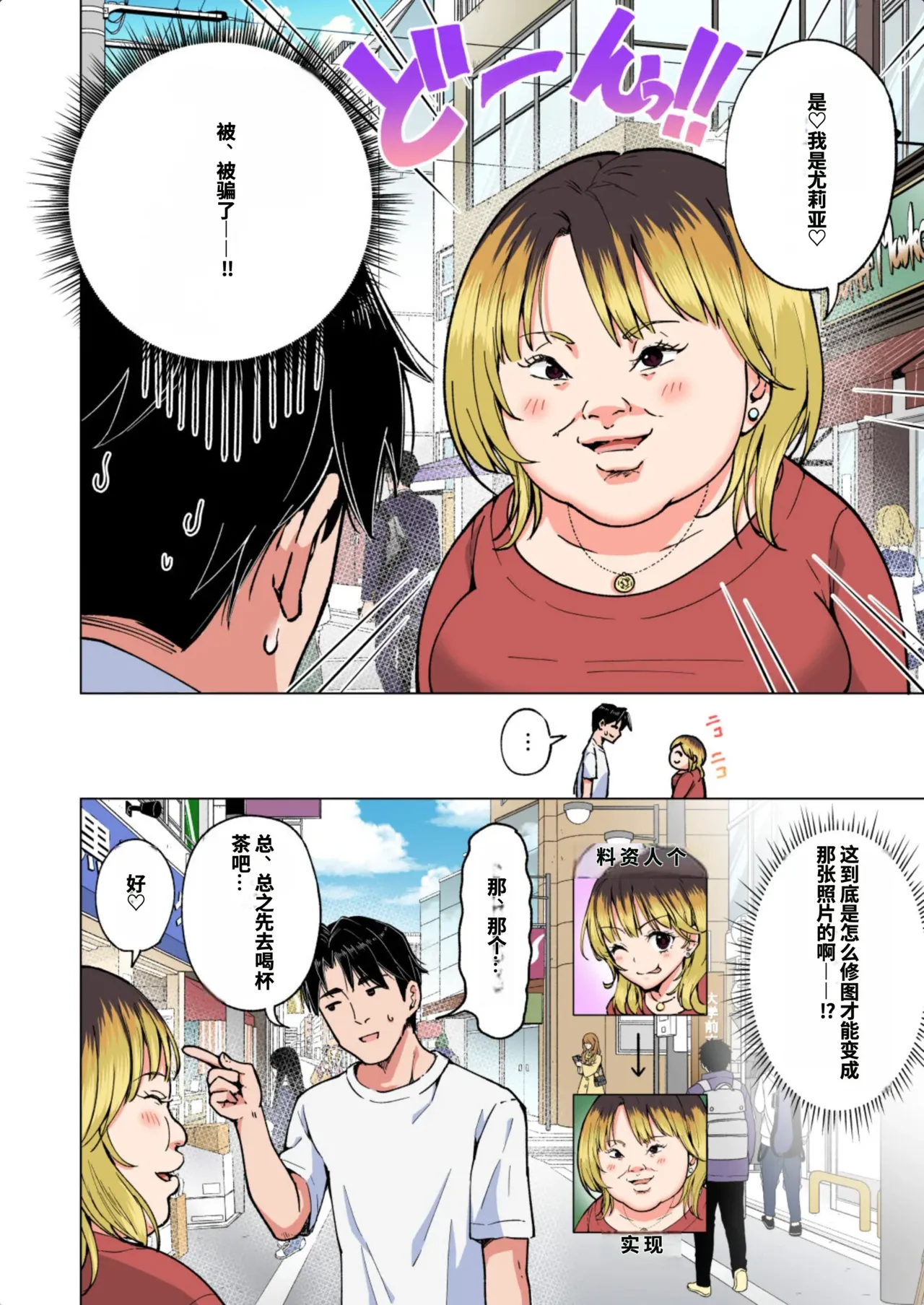 [かみか堂 (銀曜ハル)]パパ活はじめました総集編 -全彩版[AI Translated] Page 240