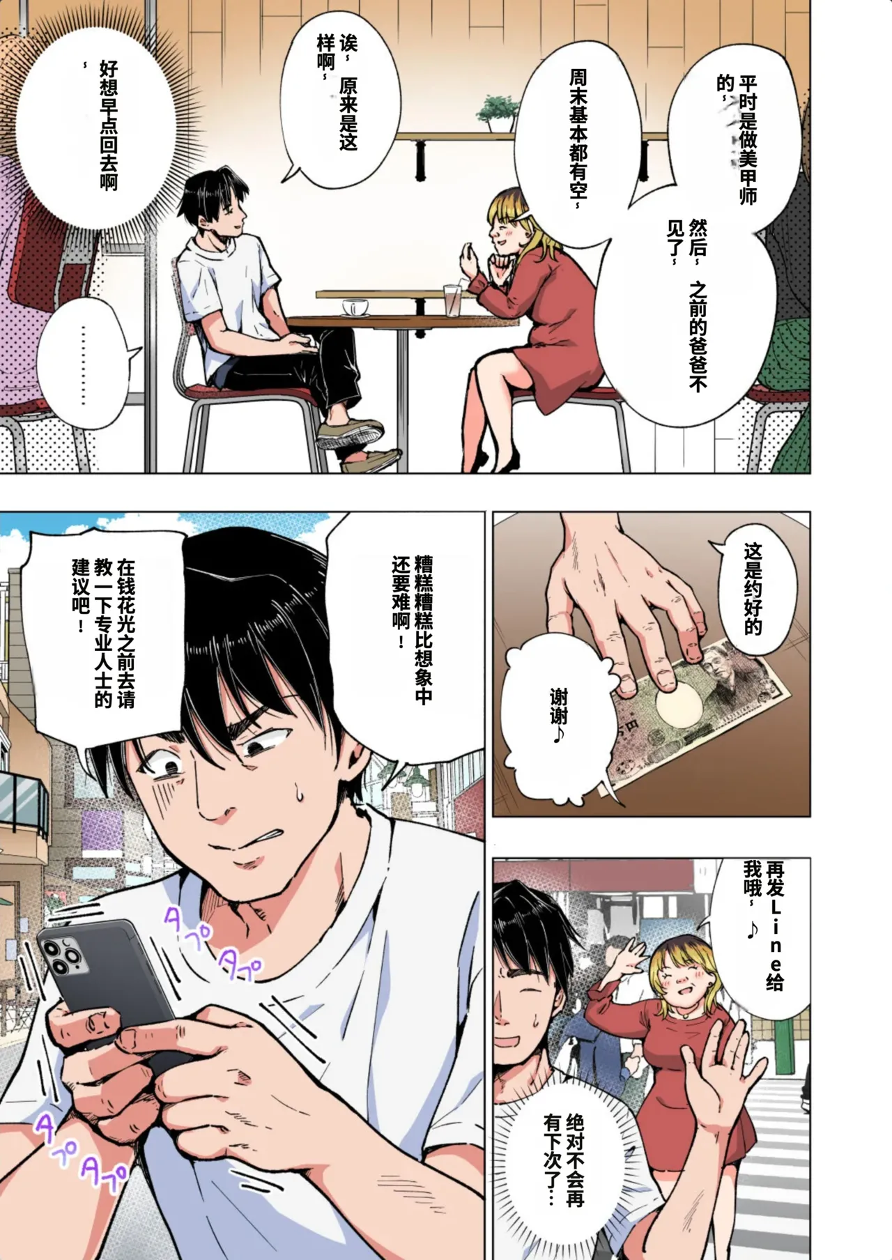 [かみか堂 (銀曜ハル)]パパ活はじめました総集編 -全彩版[AI Translated] Page 241