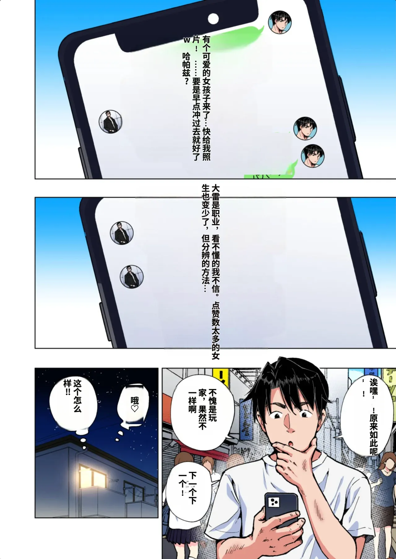 [かみか堂 (銀曜ハル)]パパ活はじめました総集編 -全彩版[AI Translated] Page 242
