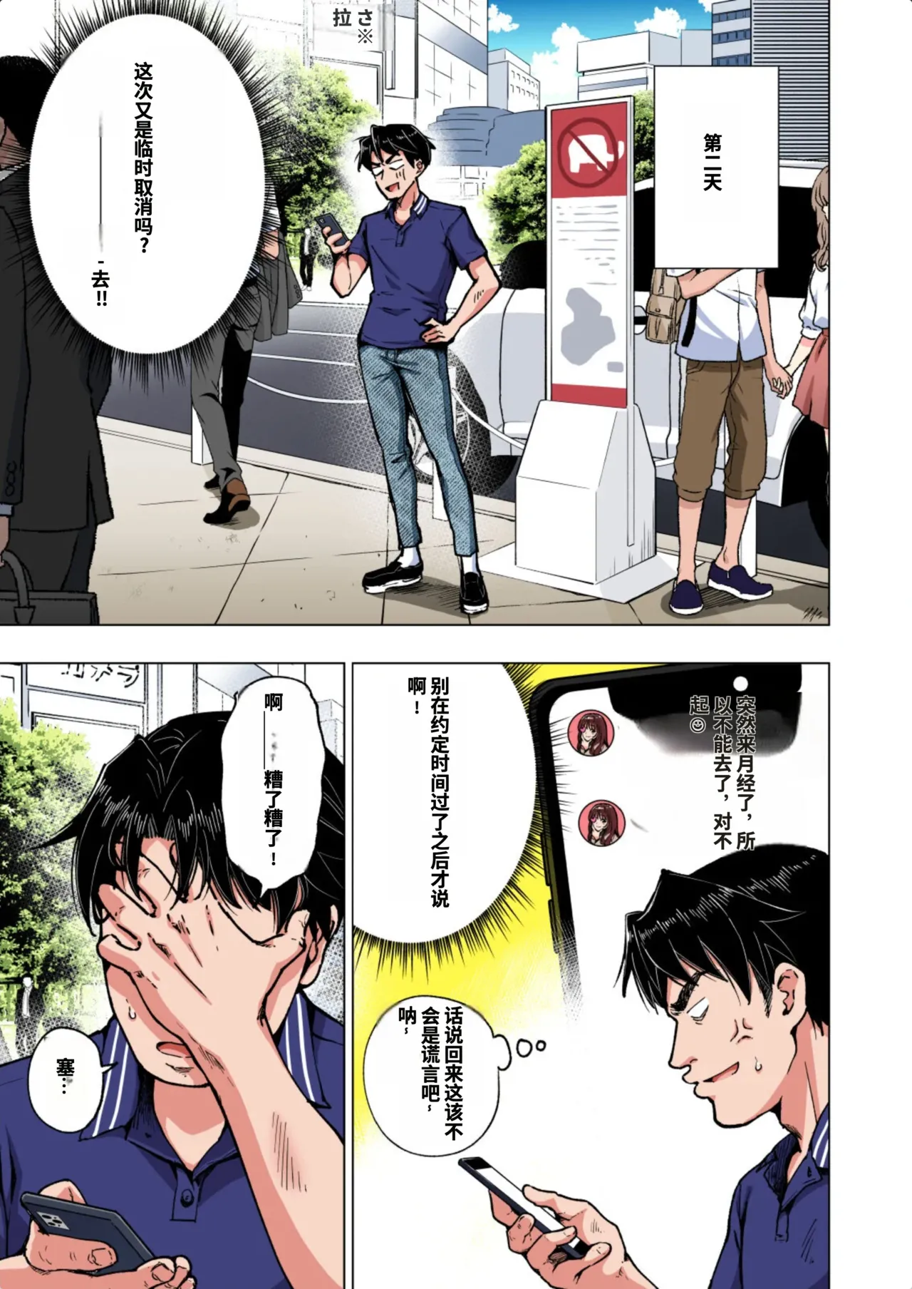 [かみか堂 (銀曜ハル)]パパ活はじめました総集編 -全彩版[AI Translated] Page 243