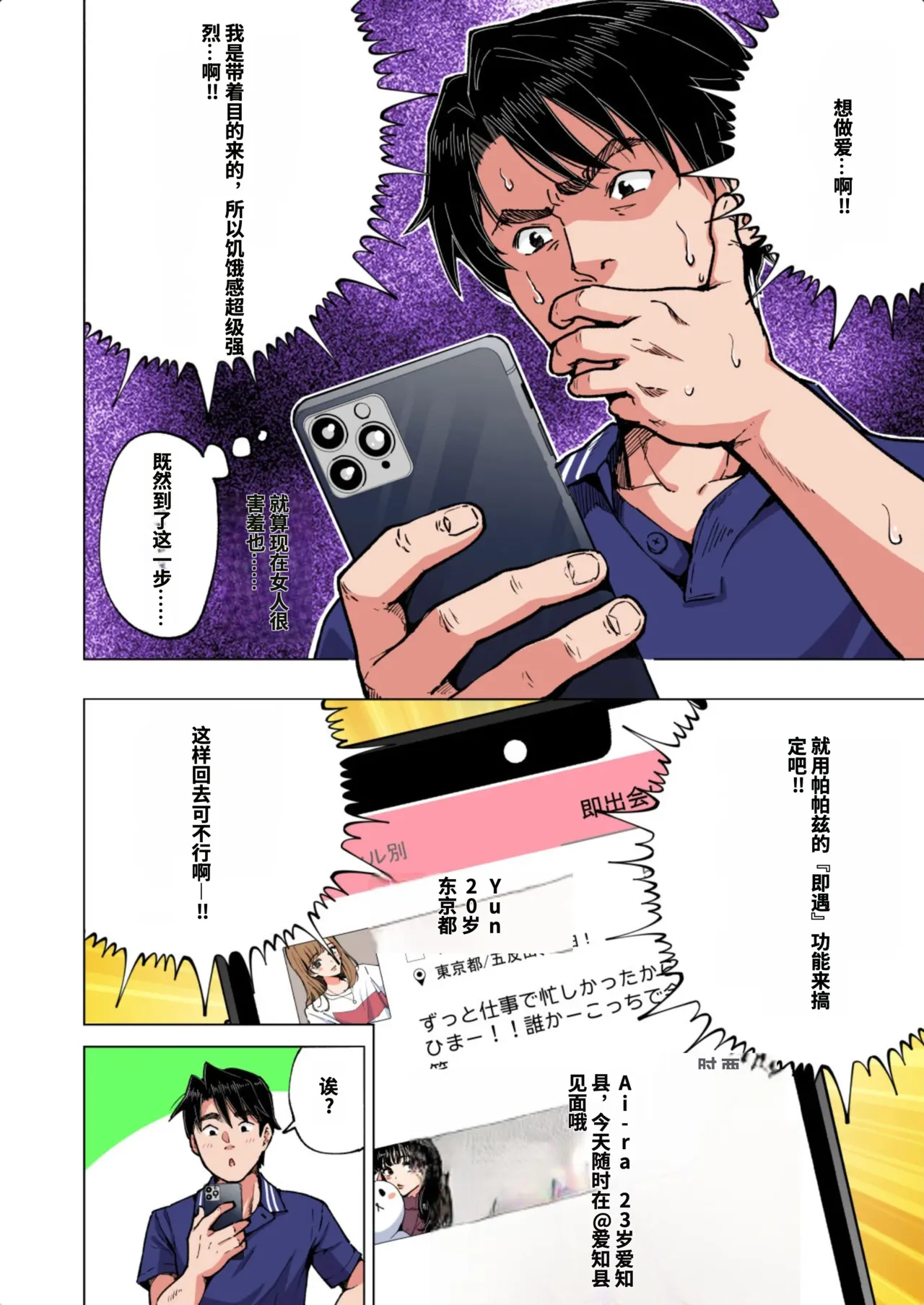 [かみか堂 (銀曜ハル)]パパ活はじめました総集編 -全彩版[AI Translated] Page 244