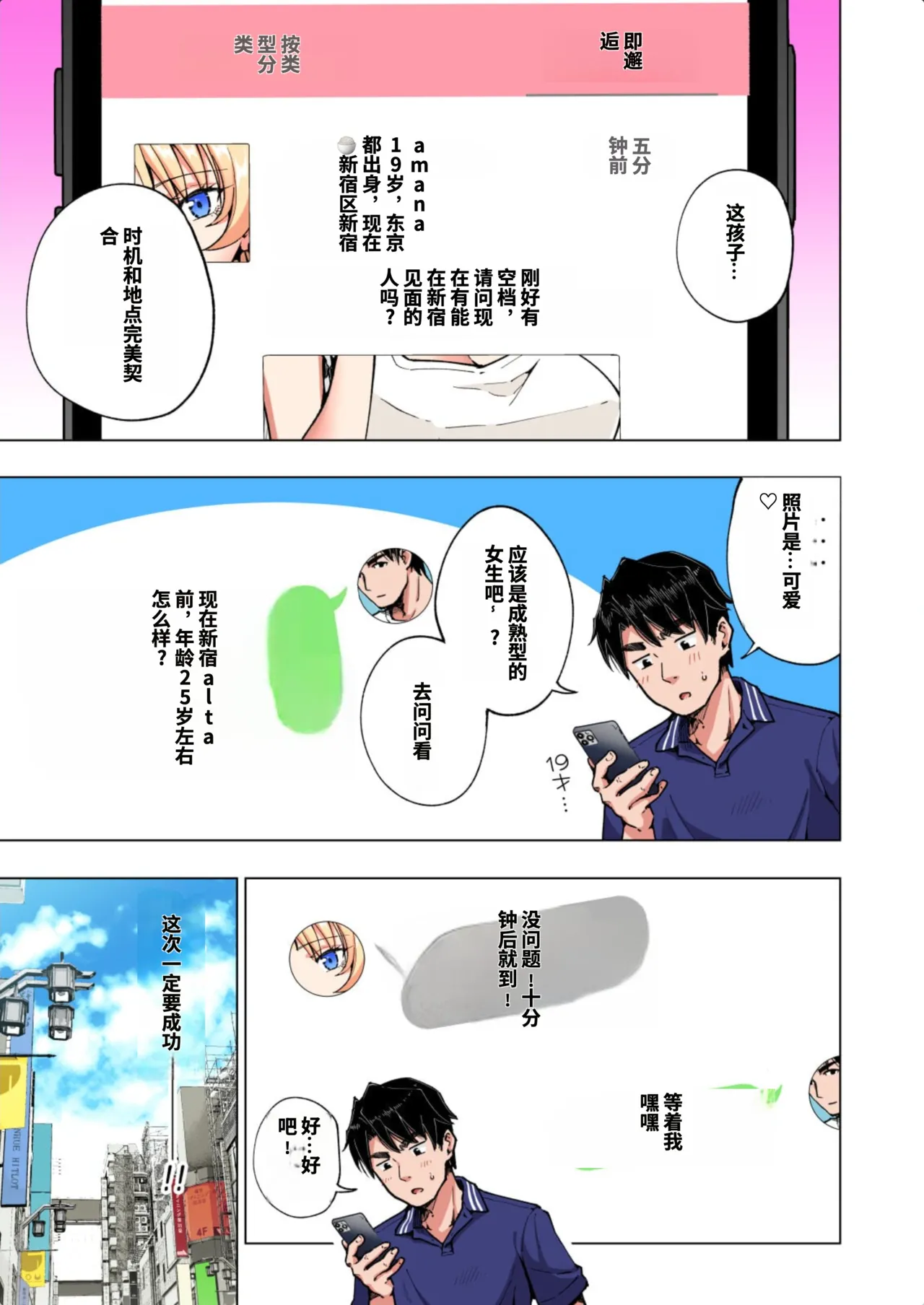 [かみか堂 (銀曜ハル)]パパ活はじめました総集編 -全彩版[AI Translated] Page 245