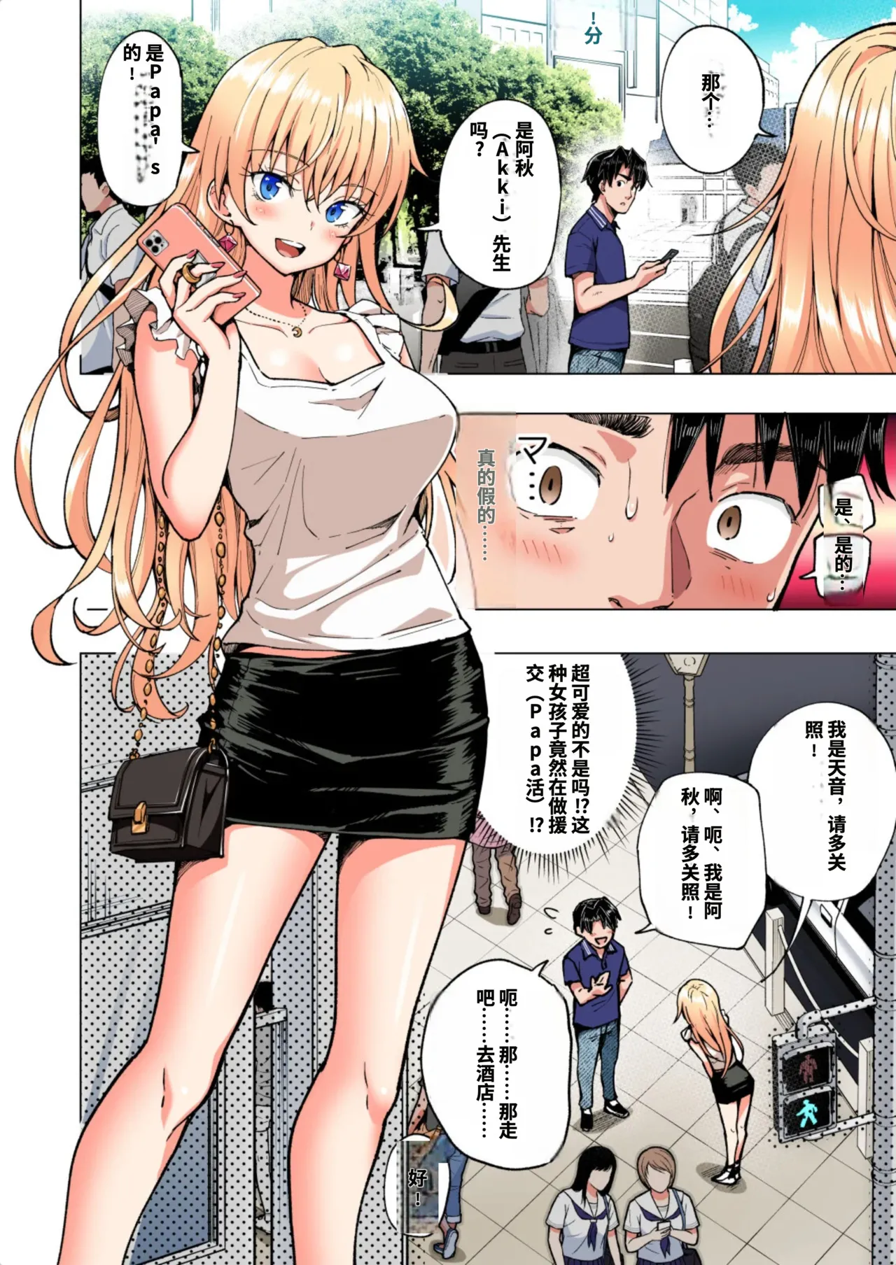 [かみか堂 (銀曜ハル)]パパ活はじめました総集編 -全彩版[AI Translated] Page 246