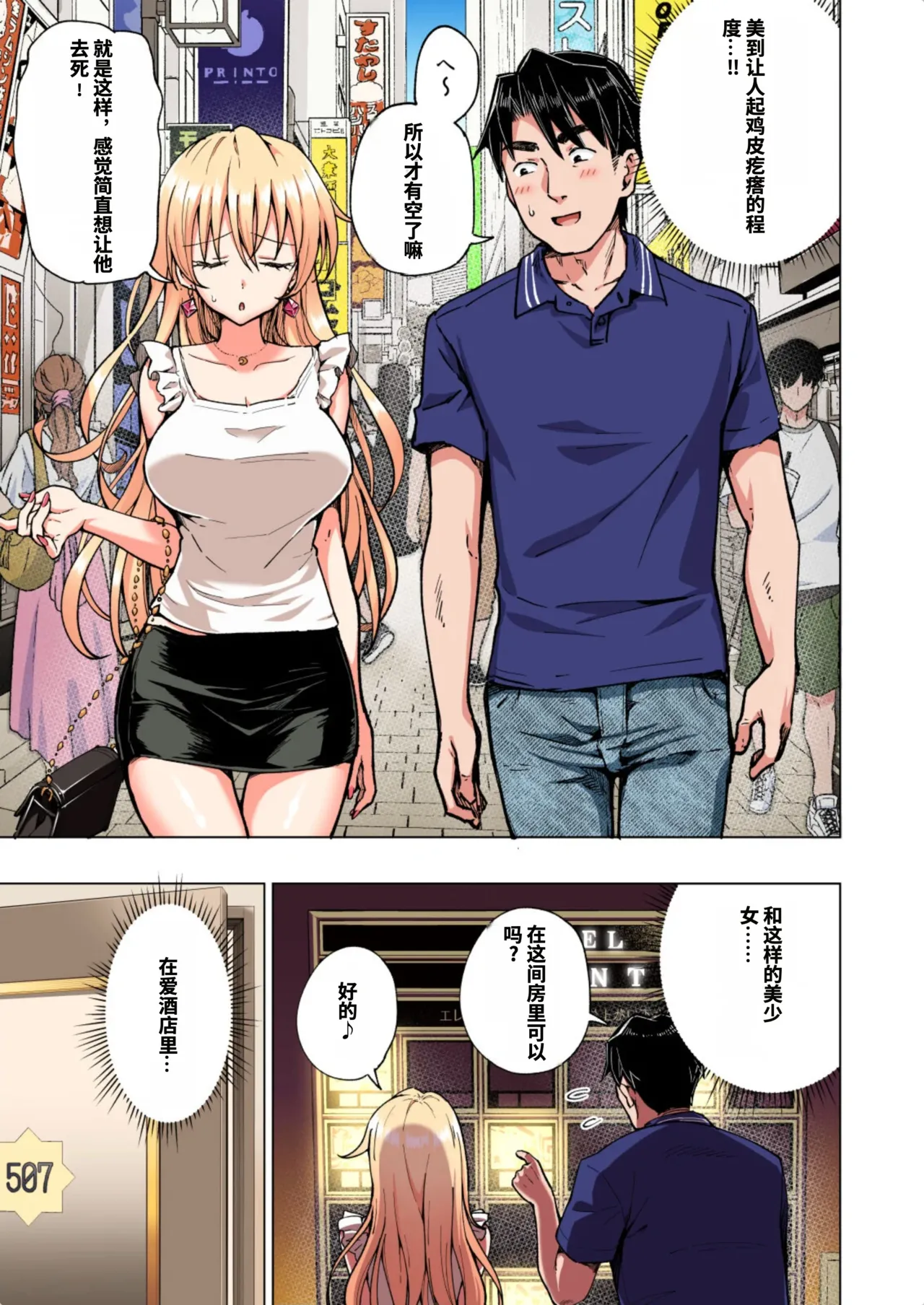 [かみか堂 (銀曜ハル)]パパ活はじめました総集編 -全彩版[AI Translated] Page 247