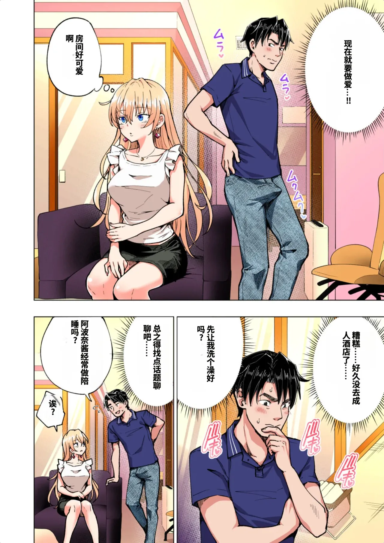 [かみか堂 (銀曜ハル)]パパ活はじめました総集編 -全彩版[AI Translated] Page 248
