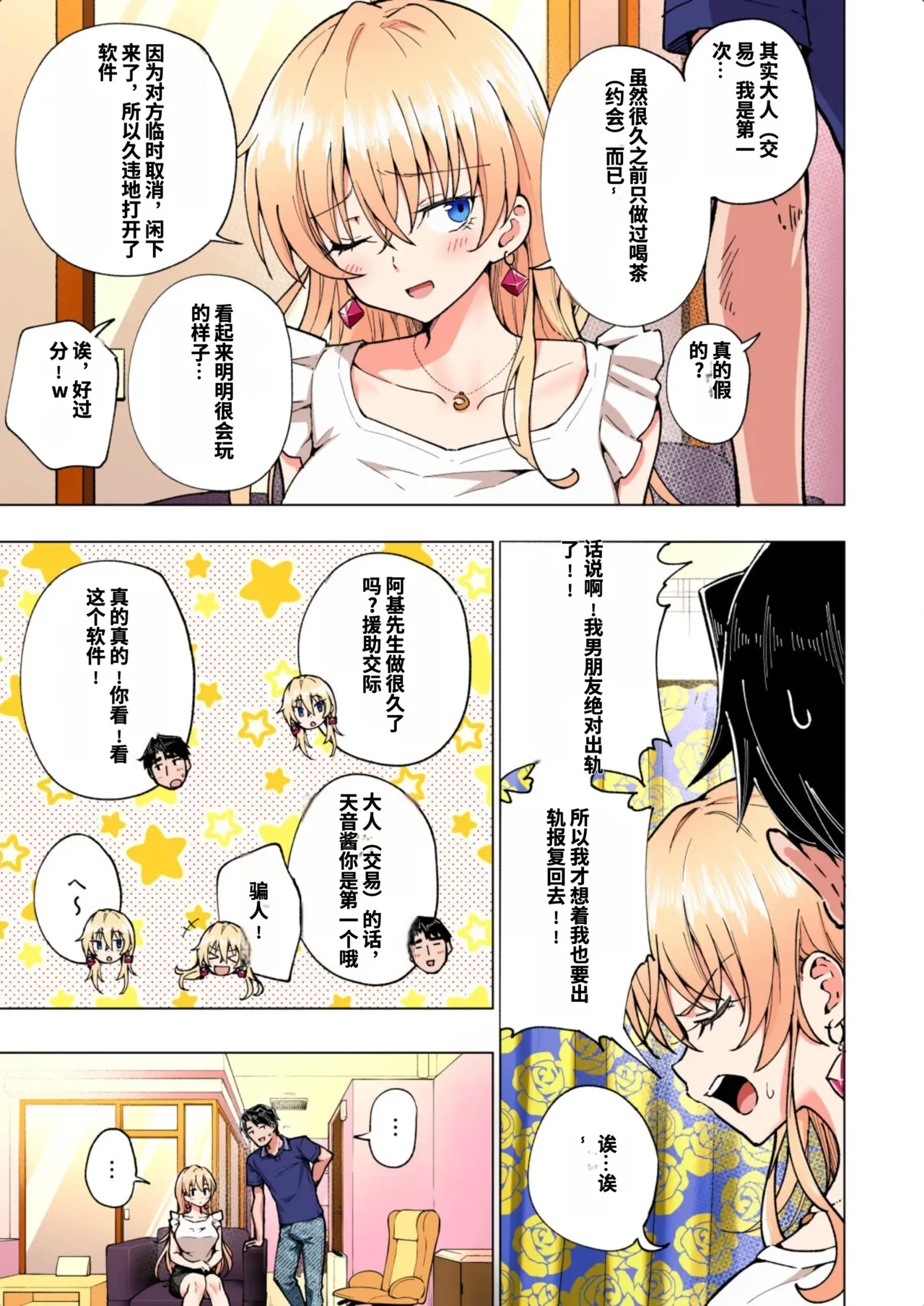 [かみか堂 (銀曜ハル)]パパ活はじめました総集編 -全彩版[AI Translated] Page 249