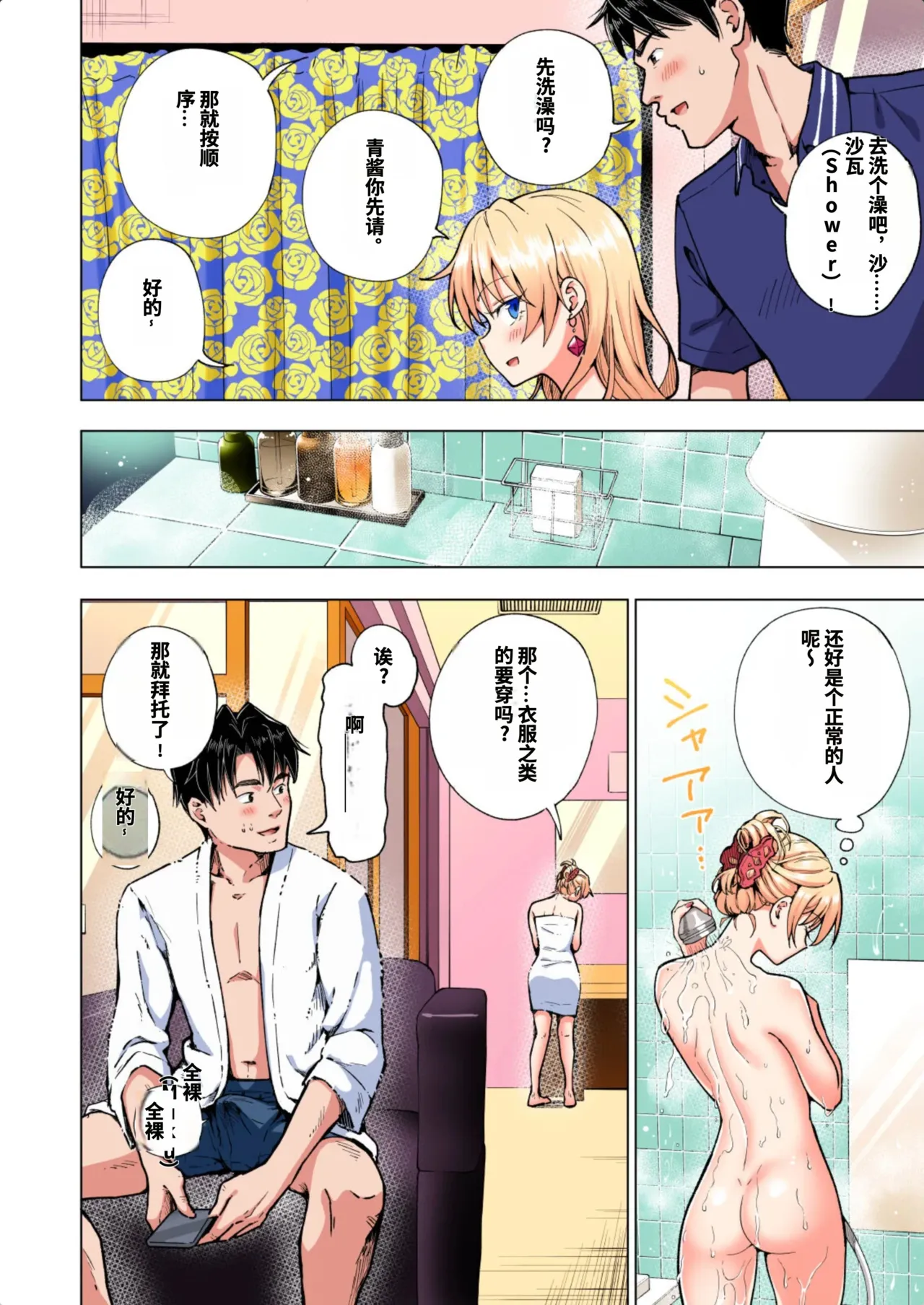 [かみか堂 (銀曜ハル)]パパ活はじめました総集編 -全彩版[AI Translated] Page 250