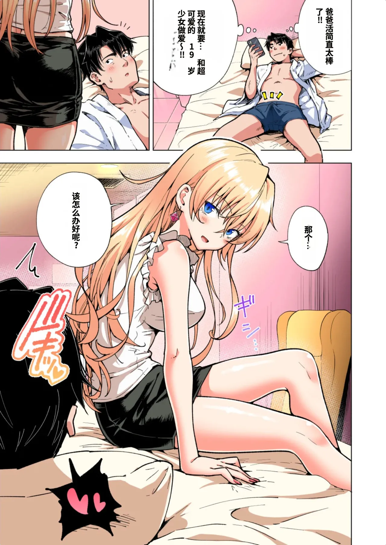 [かみか堂 (銀曜ハル)]パパ活はじめました総集編 -全彩版[AI Translated] Page 251