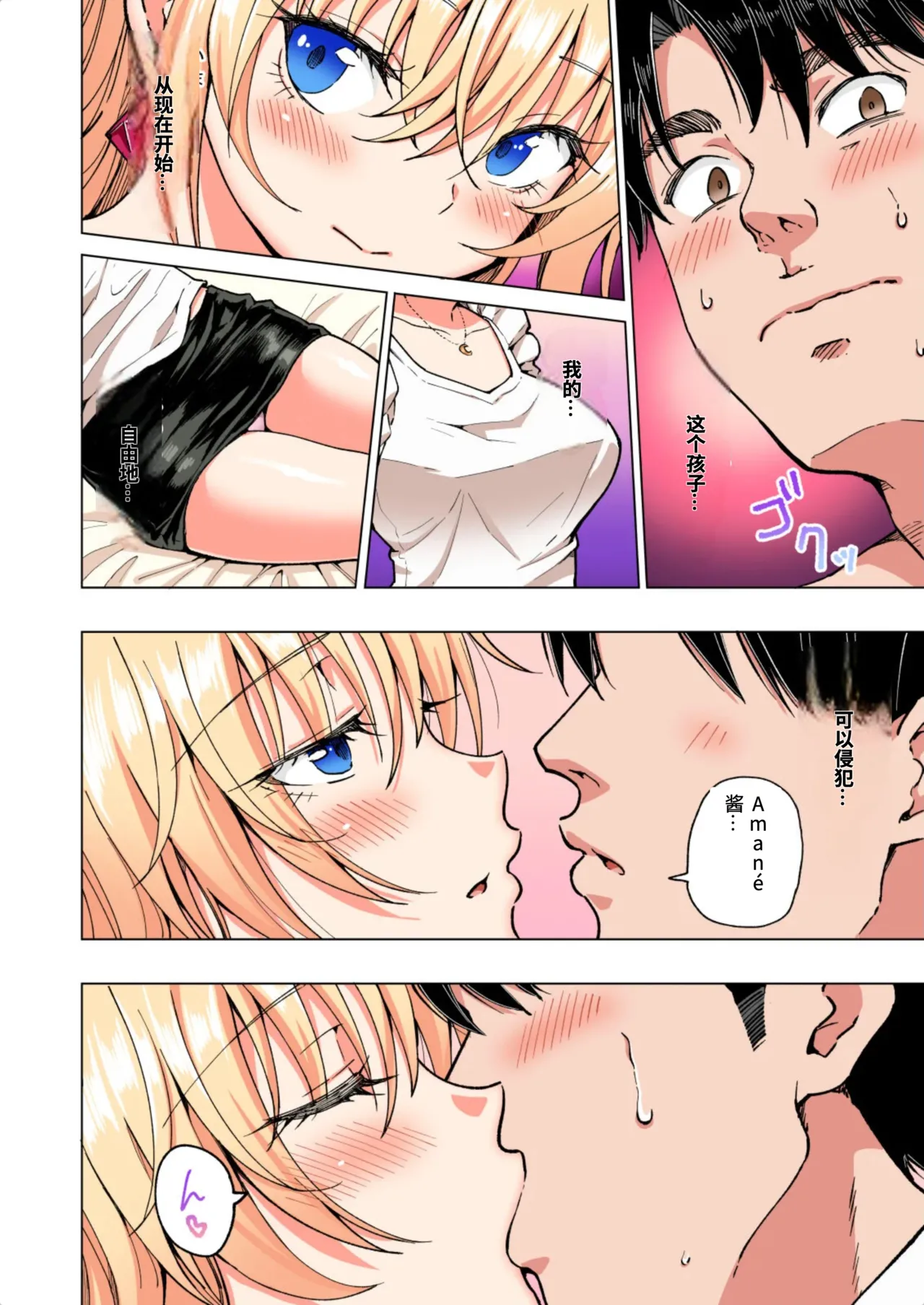 [かみか堂 (銀曜ハル)]パパ活はじめました総集編 -全彩版[AI Translated] Page 252