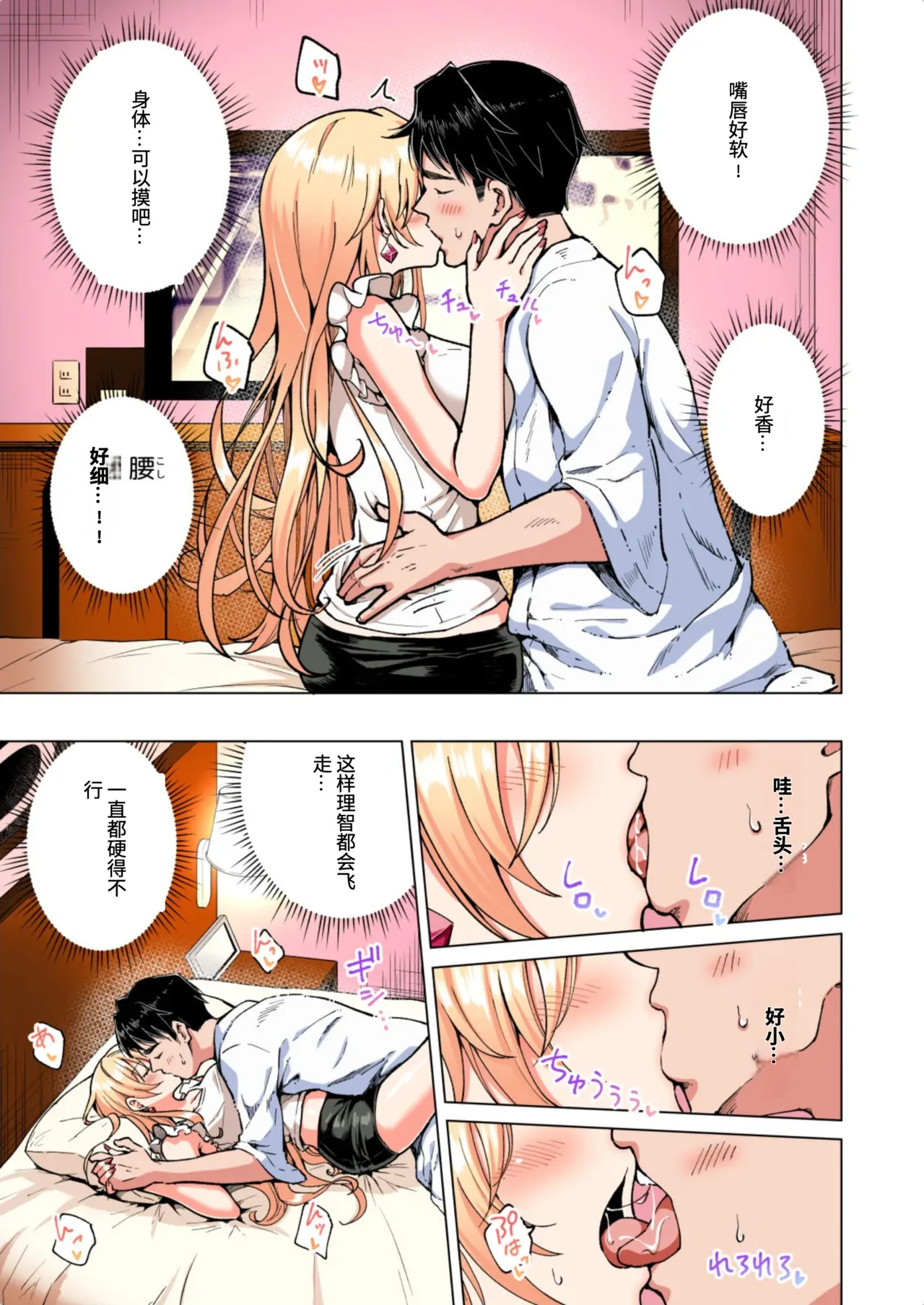[かみか堂 (銀曜ハル)]パパ活はじめました総集編 -全彩版[AI Translated] Page 253