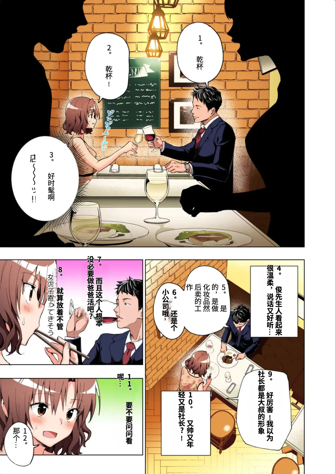 [かみか堂 (銀曜ハル)]パパ活はじめました総集編 -全彩版[AI Translated] Page 26