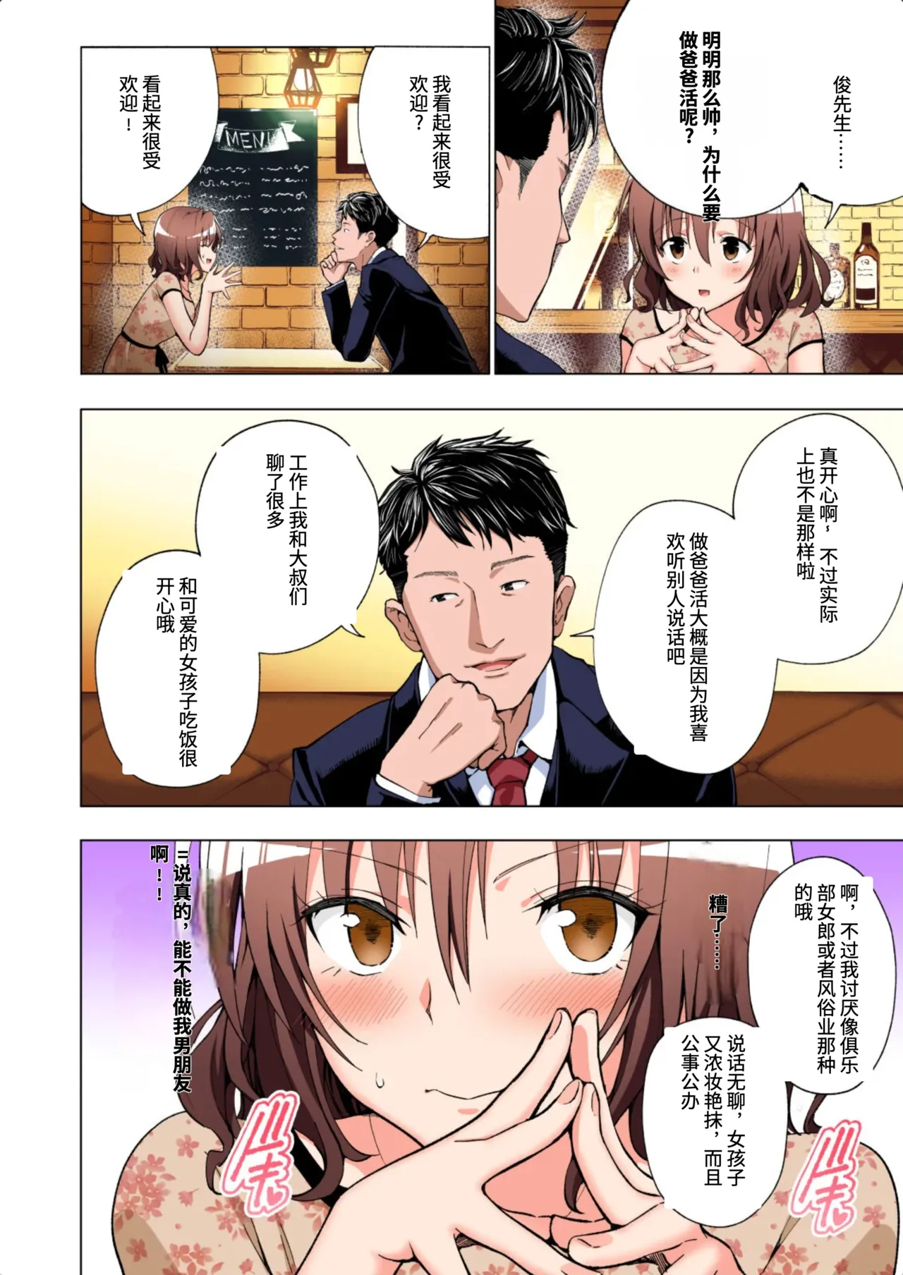 [かみか堂 (銀曜ハル)]パパ活はじめました総集編 -全彩版[AI Translated] Page 27