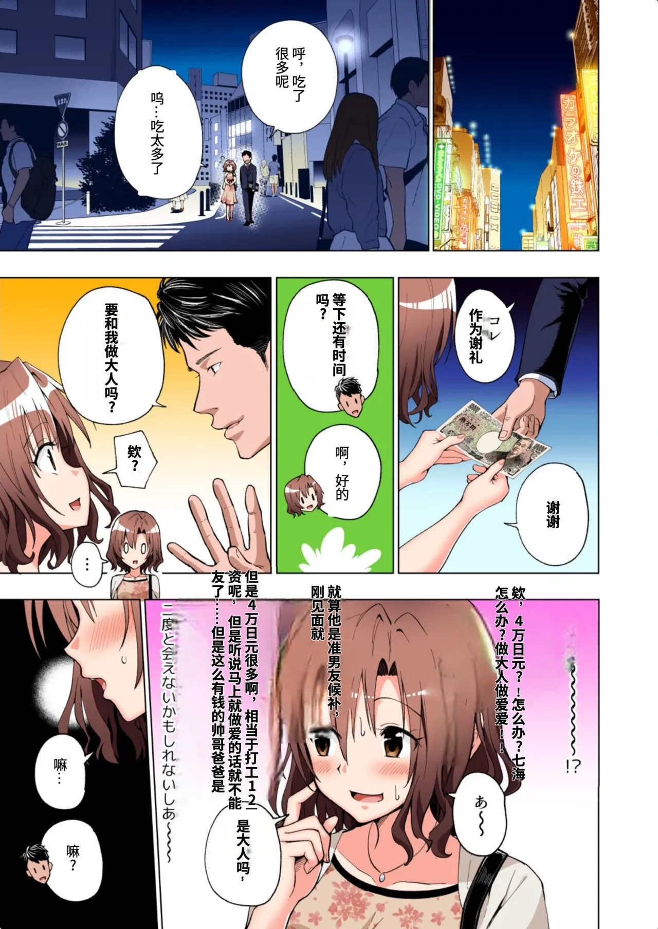 [かみか堂 (銀曜ハル)]パパ活はじめました総集編 -全彩版[AI Translated] Page 28