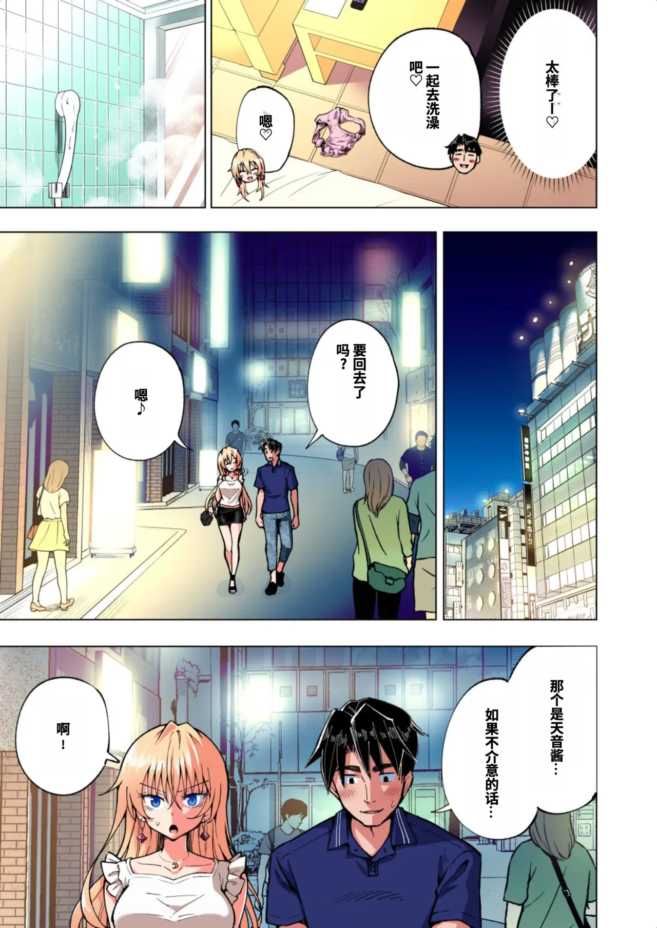 [かみか堂 (銀曜ハル)]パパ活はじめました総集編 -全彩版[AI Translated] Page 285