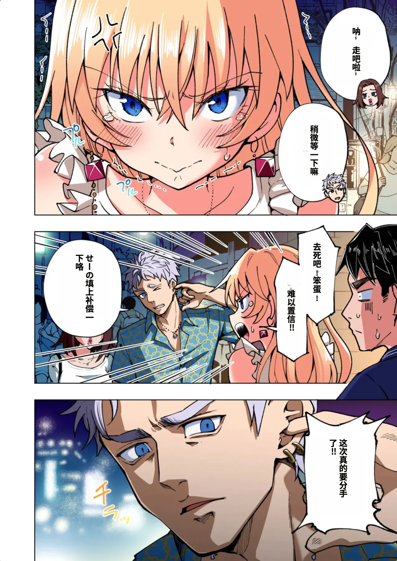 [かみか堂 (銀曜ハル)]パパ活はじめました総集編 -全彩版[AI Translated] Page 288