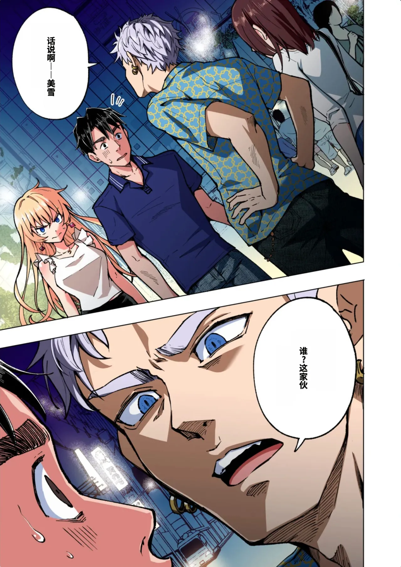 [かみか堂 (銀曜ハル)]パパ活はじめました総集編 -全彩版[AI Translated] Page 289