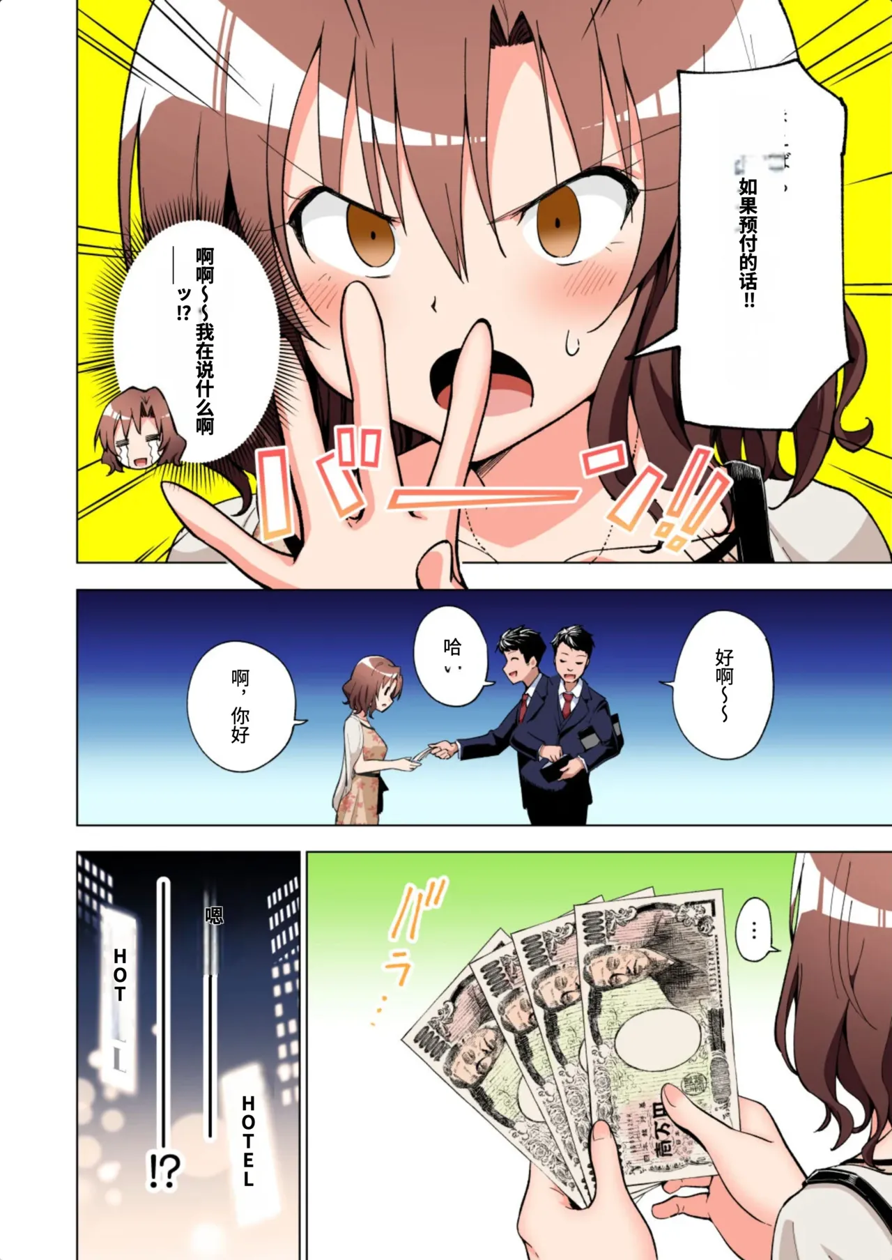 [かみか堂 (銀曜ハル)]パパ活はじめました総集編 -全彩版[AI Translated] Page 29