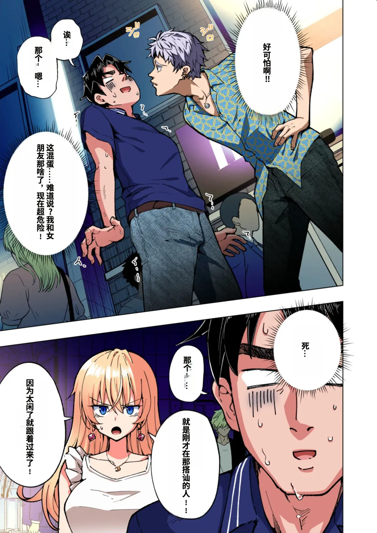 [かみか堂 (銀曜ハル)]パパ活はじめました総集編 -全彩版[AI Translated] Page 293