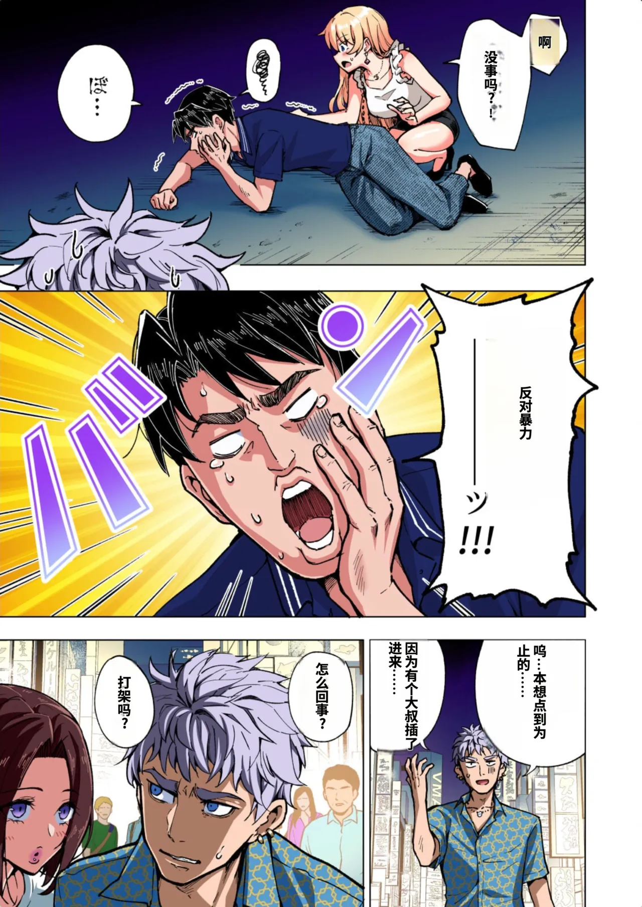 [かみか堂 (銀曜ハル)]パパ活はじめました総集編 -全彩版[AI Translated] Page 297
