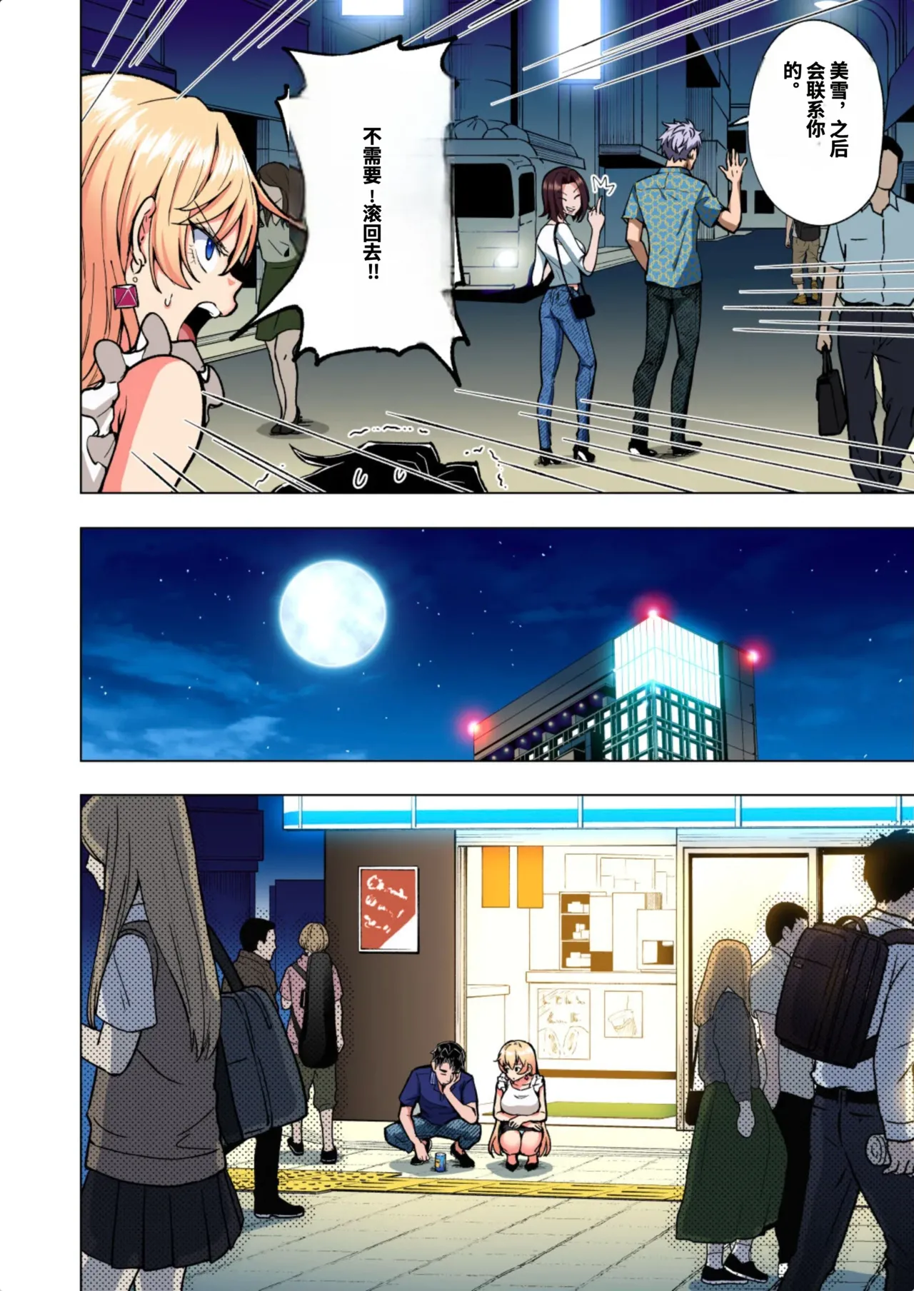 [かみか堂 (銀曜ハル)]パパ活はじめました総集編 -全彩版[AI Translated] Page 298