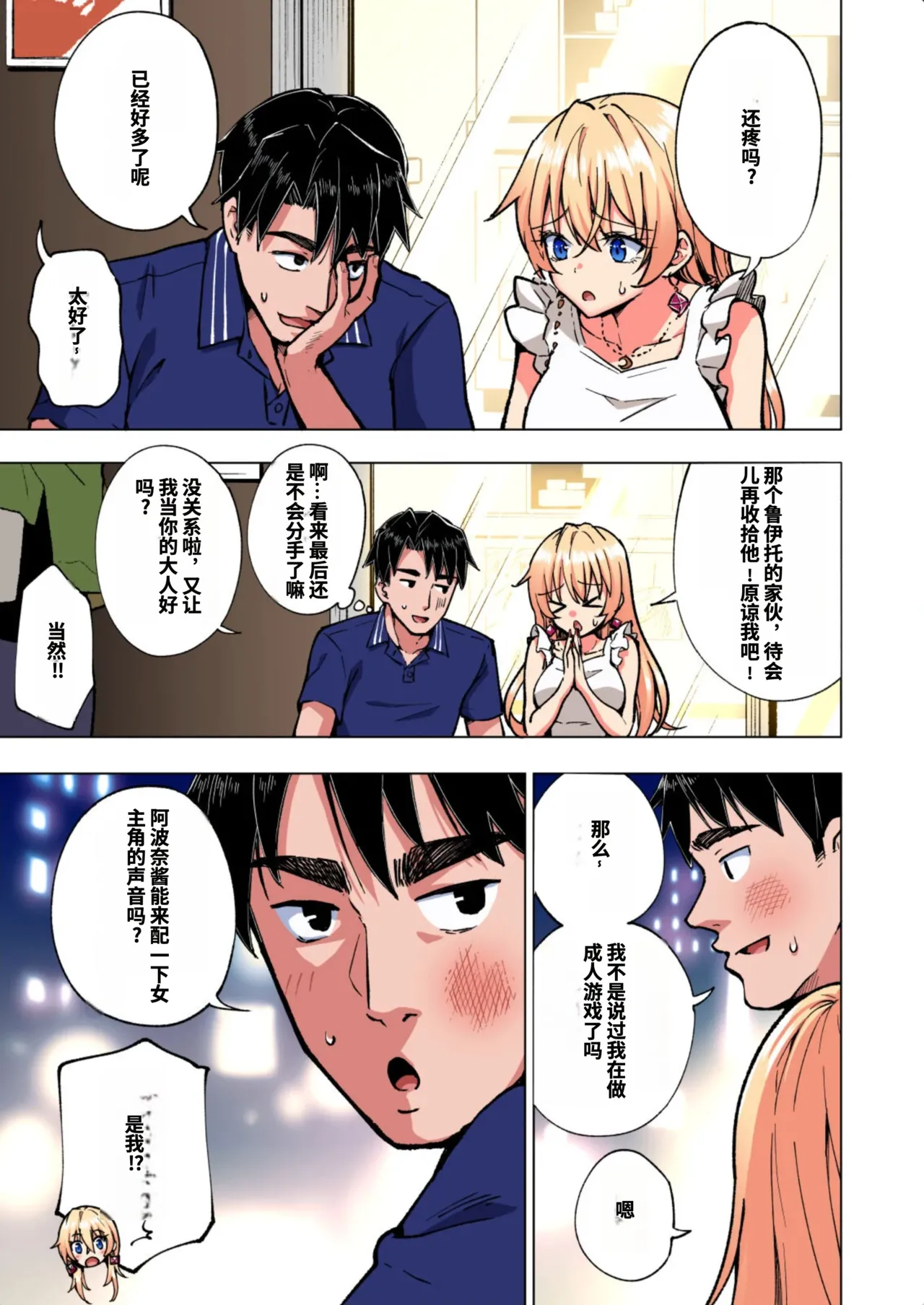 [かみか堂 (銀曜ハル)]パパ活はじめました総集編 -全彩版[AI Translated] Page 299