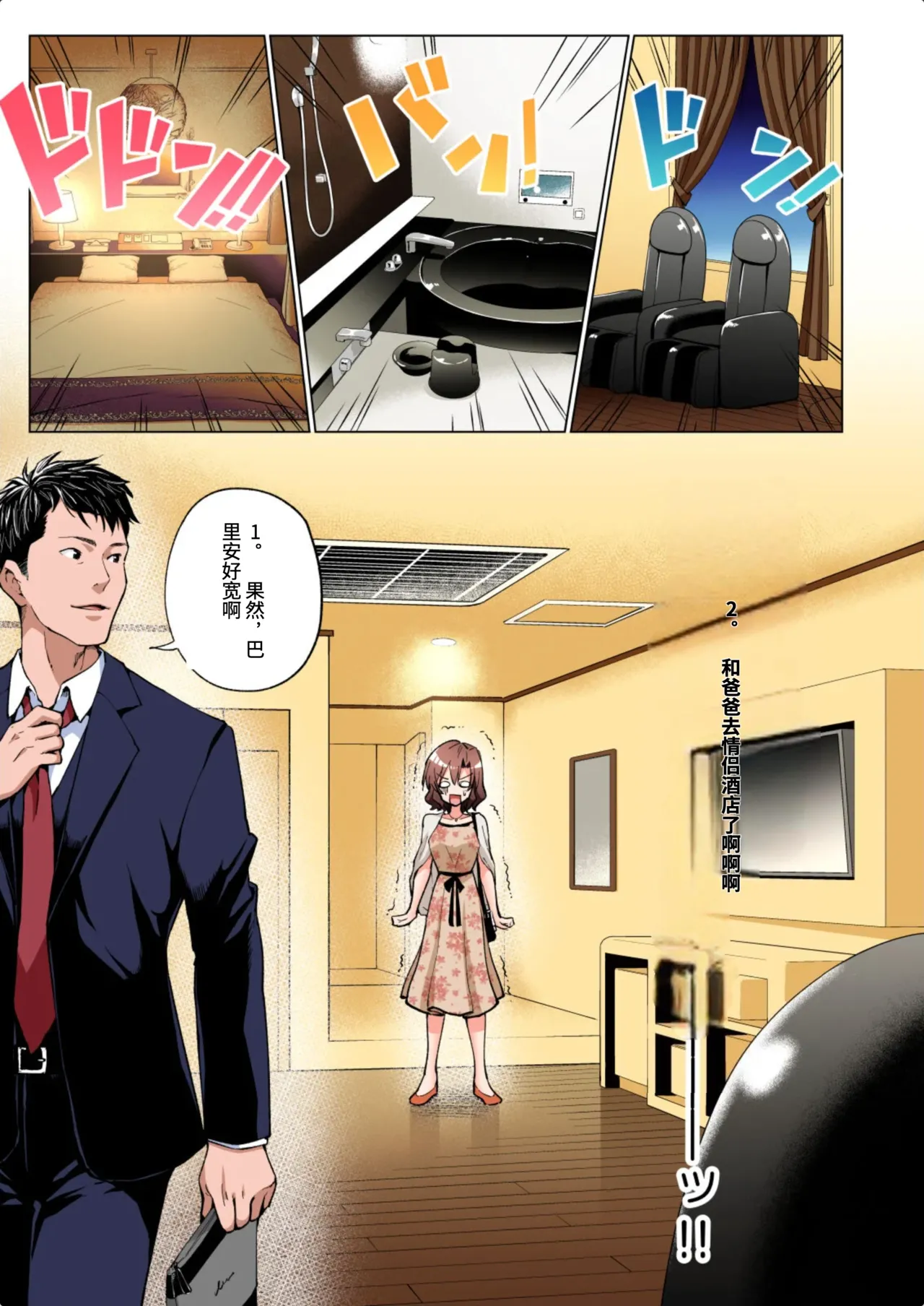 [かみか堂 (銀曜ハル)]パパ活はじめました総集編 -全彩版[AI Translated] Page 30