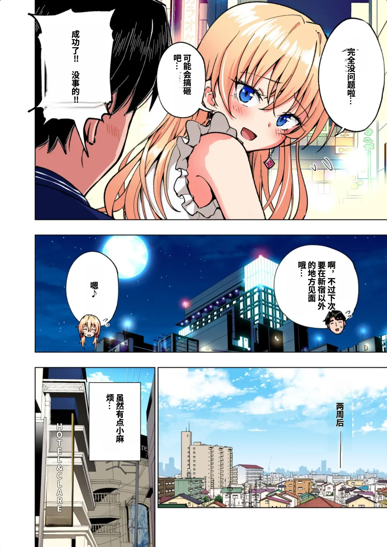 [かみか堂 (銀曜ハル)]パパ活はじめました総集編 -全彩版[AI Translated] Page 300