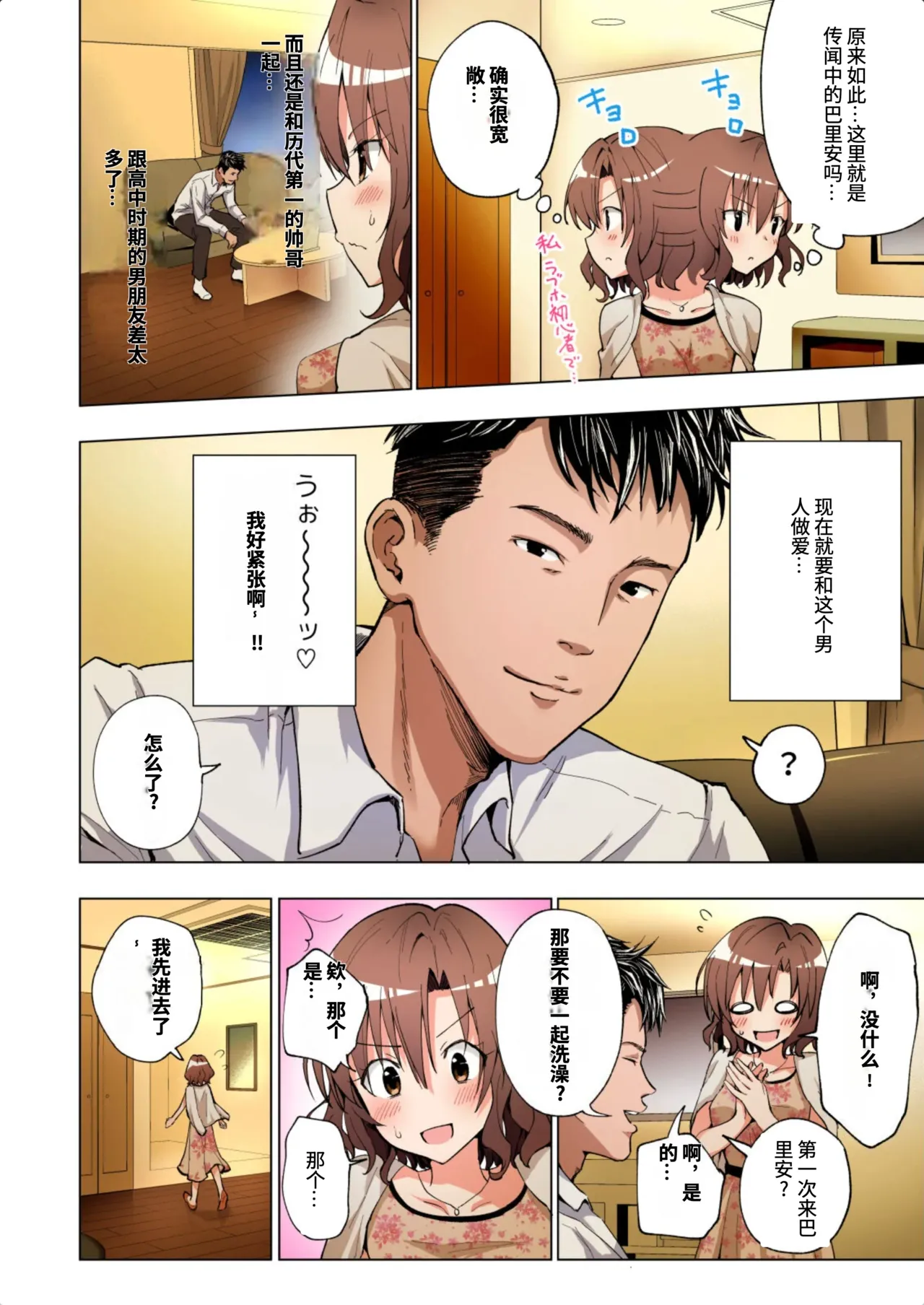 [かみか堂 (銀曜ハル)]パパ活はじめました総集編 -全彩版[AI Translated] Page 31