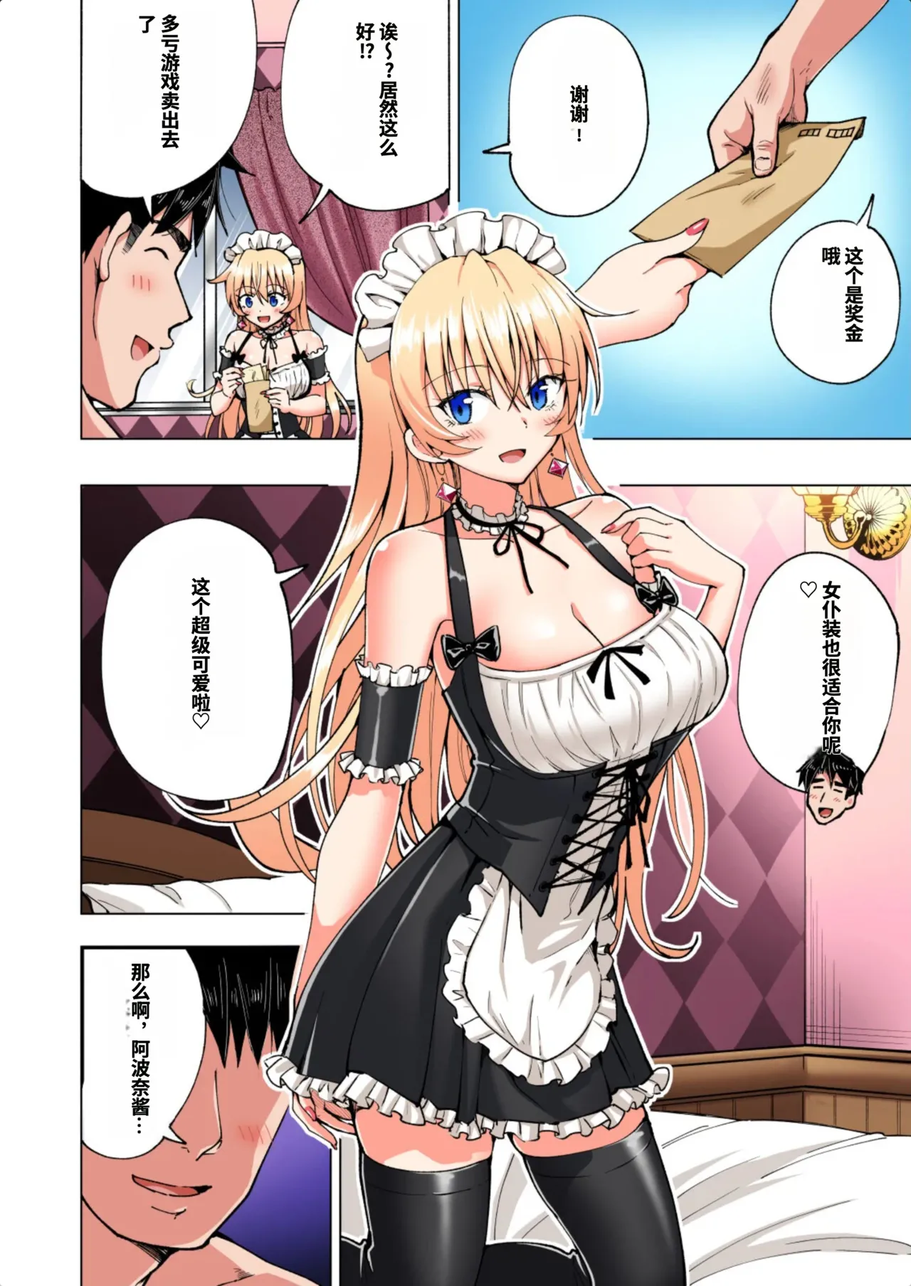 [かみか堂 (銀曜ハル)]パパ活はじめました総集編 -全彩版[AI Translated] Page 351