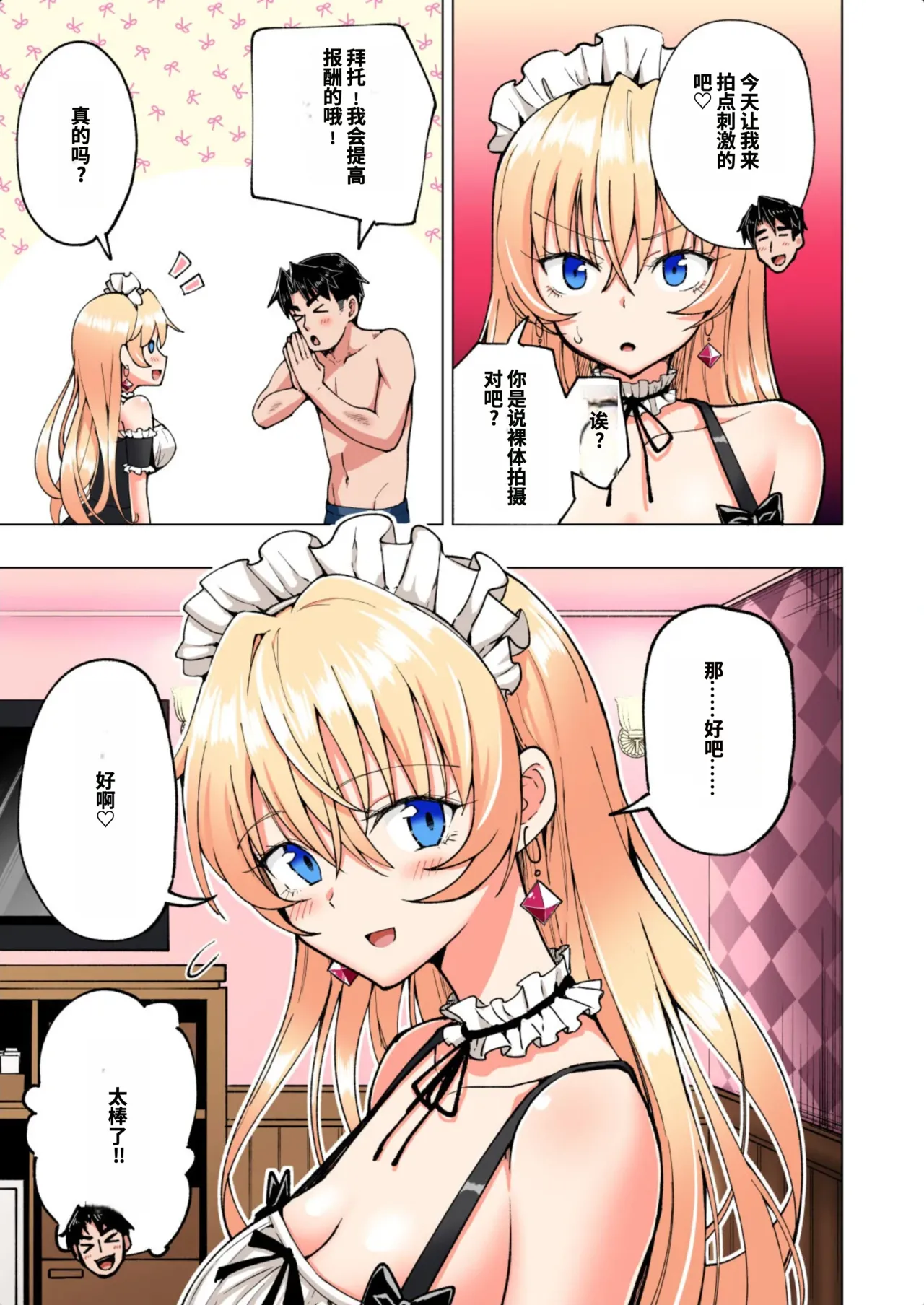 [かみか堂 (銀曜ハル)]パパ活はじめました総集編 -全彩版[AI Translated] Page 352