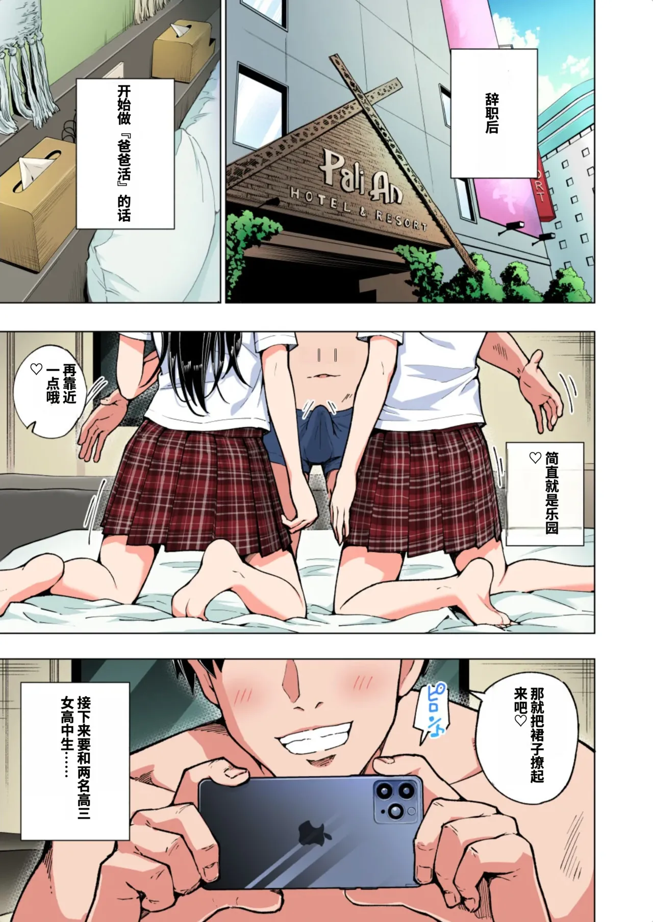 [かみか堂 (銀曜ハル)]パパ活はじめました総集編 -全彩版[AI Translated] Page 353