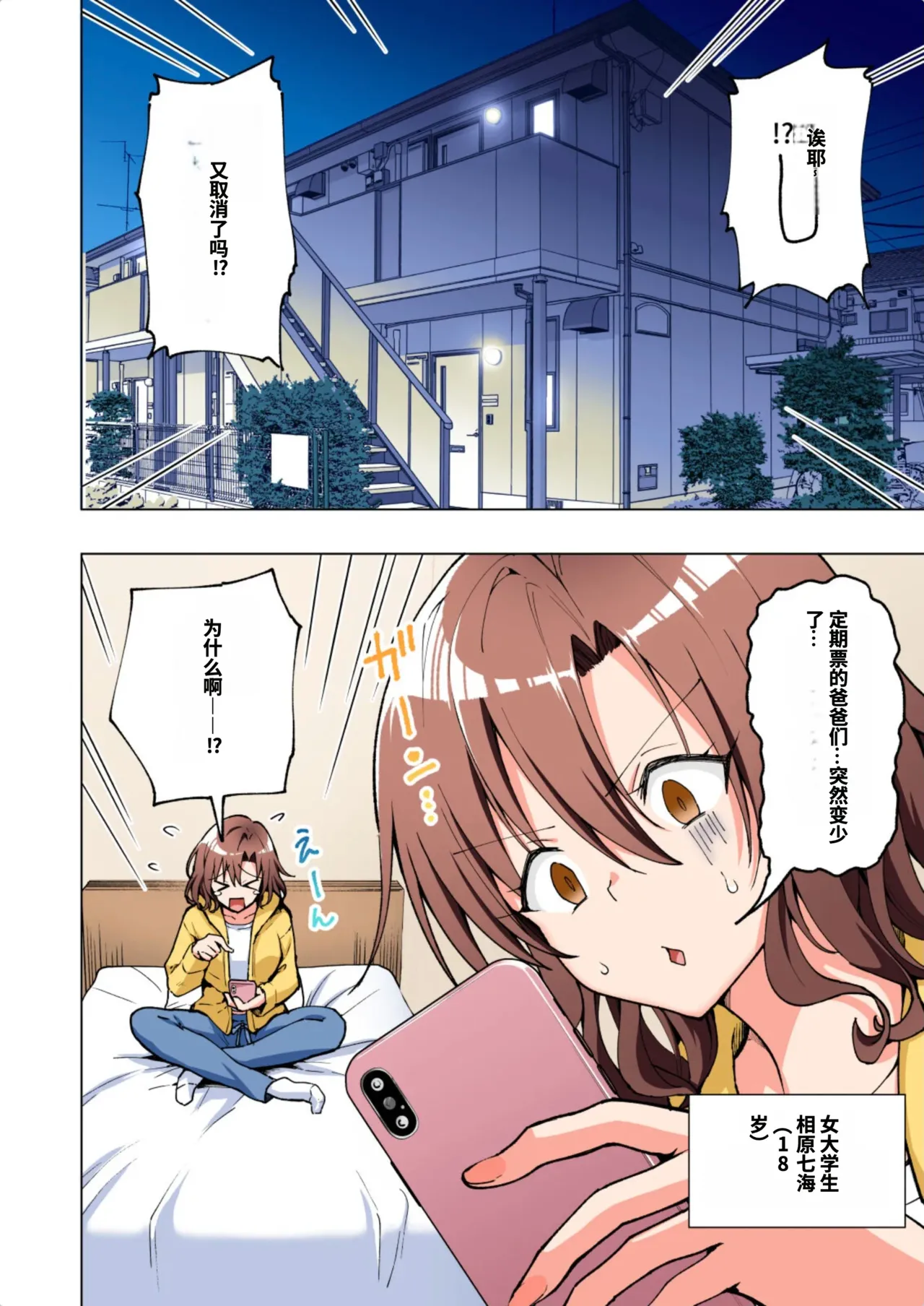 [かみか堂 (銀曜ハル)]パパ活はじめました総集編 -全彩版[AI Translated] Page 355