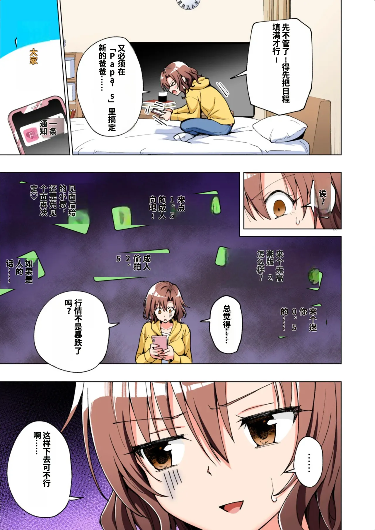 [かみか堂 (銀曜ハル)]パパ活はじめました総集編 -全彩版[AI Translated] Page 356