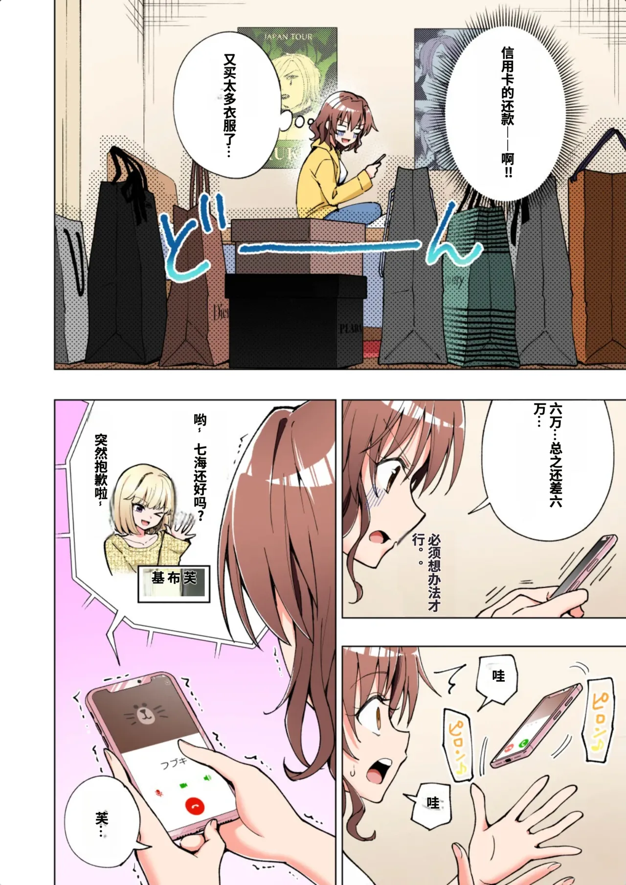 [かみか堂 (銀曜ハル)]パパ活はじめました総集編 -全彩版[AI Translated] Page 357