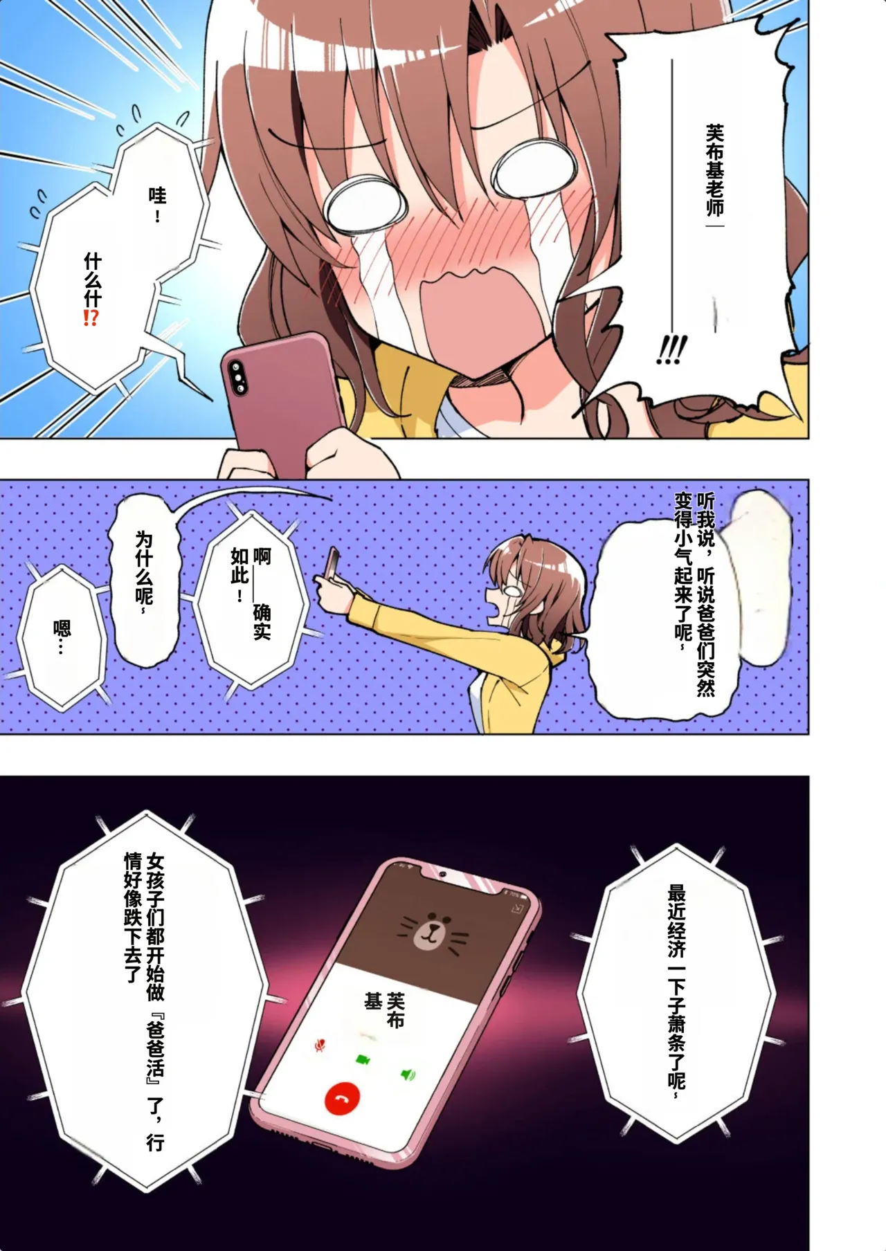 [かみか堂 (銀曜ハル)]パパ活はじめました総集編 -全彩版[AI Translated] Page 358