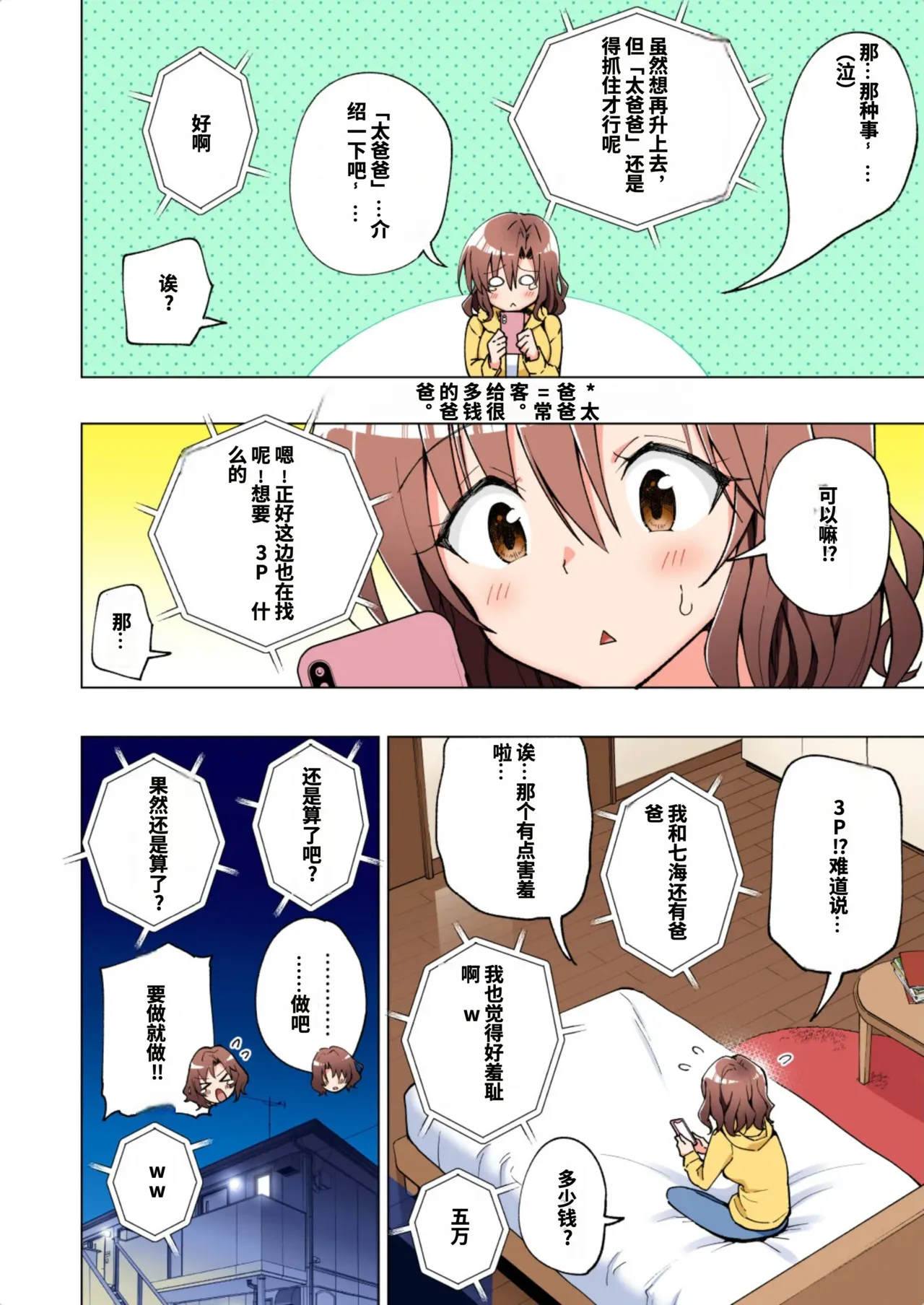 [かみか堂 (銀曜ハル)]パパ活はじめました総集編 -全彩版[AI Translated] Page 359