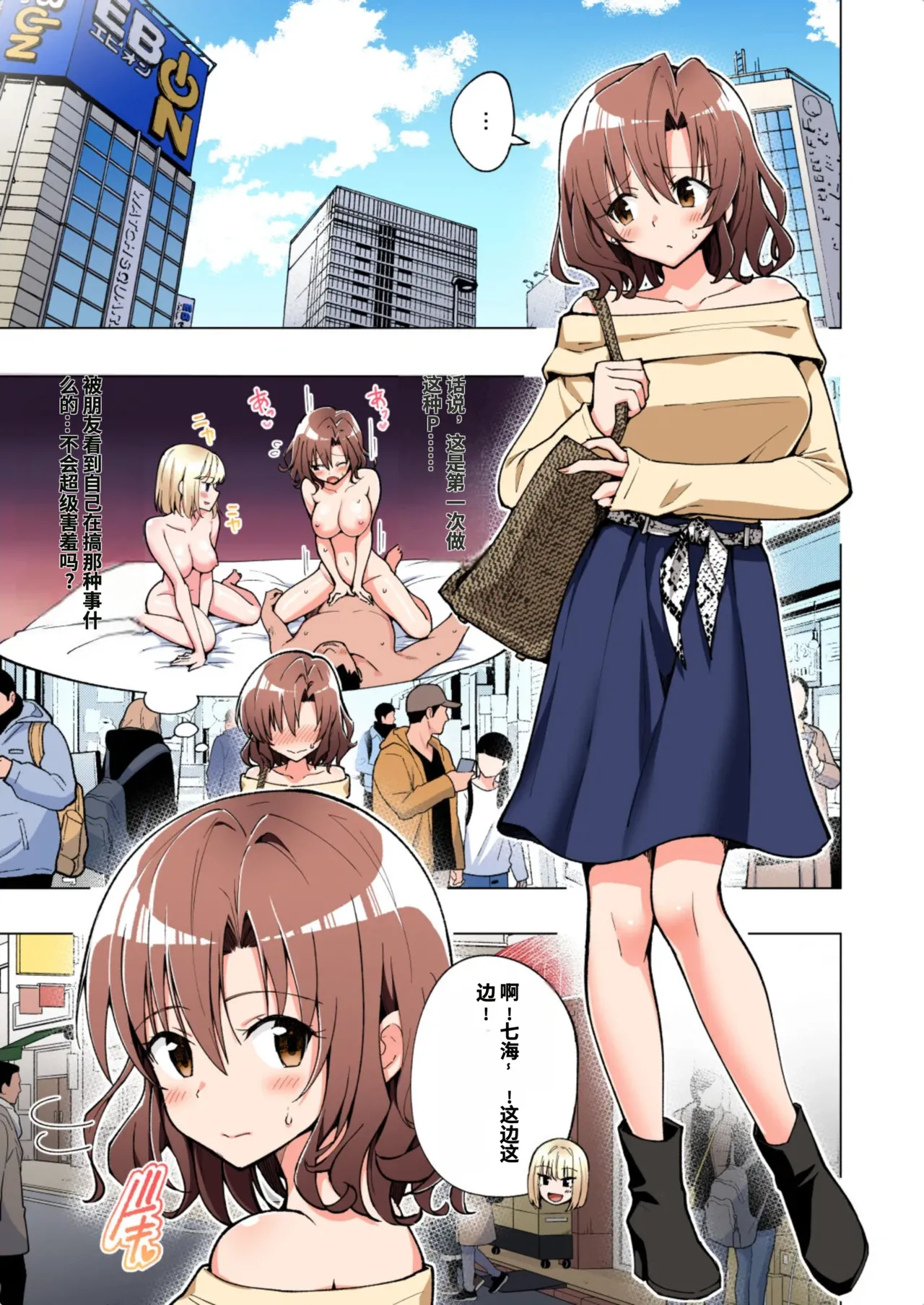 [かみか堂 (銀曜ハル)]パパ活はじめました総集編 -全彩版[AI Translated] Page 360