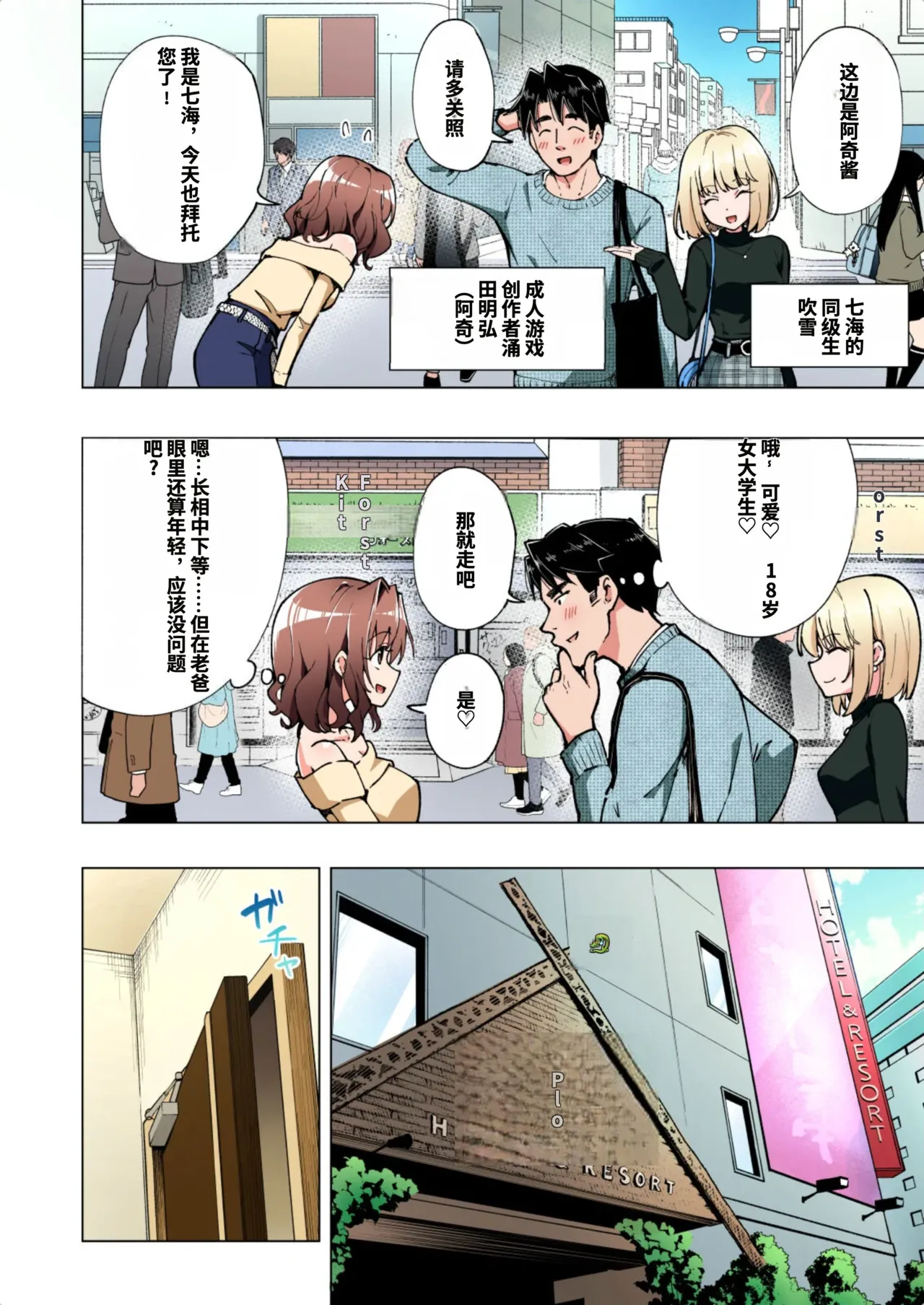 [かみか堂 (銀曜ハル)]パパ活はじめました総集編 -全彩版[AI Translated] Page 361