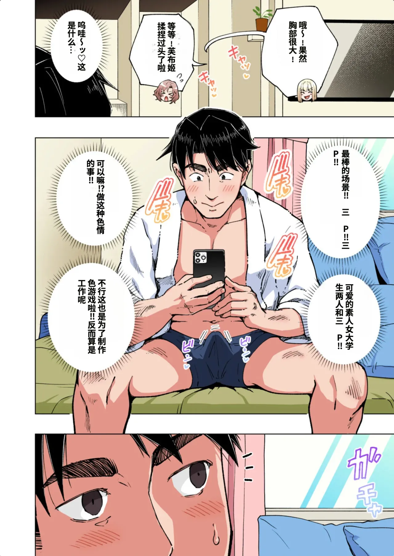 [かみか堂 (銀曜ハル)]パパ活はじめました総集編 -全彩版[AI Translated] Page 363