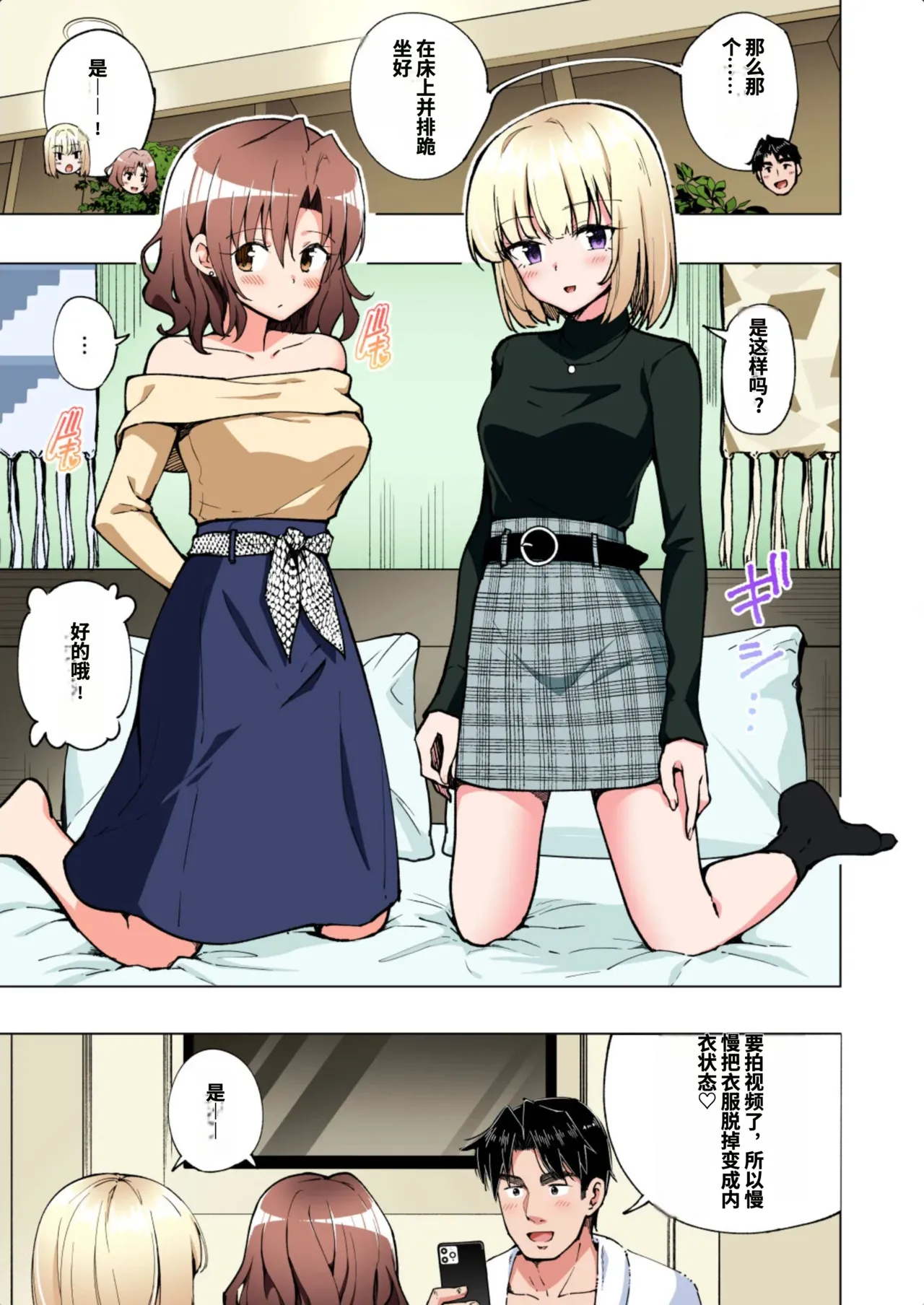 [かみか堂 (銀曜ハル)]パパ活はじめました総集編 -全彩版[AI Translated] Page 364