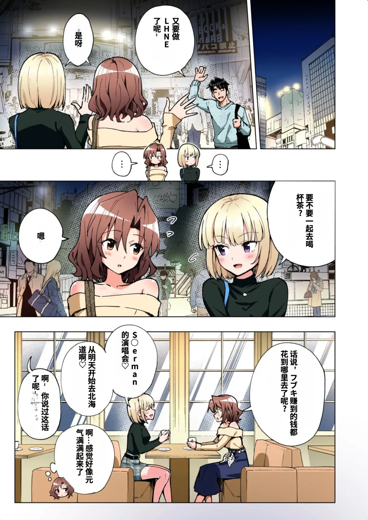 [かみか堂 (銀曜ハル)]パパ活はじめました総集編 -全彩版[AI Translated] Page 384